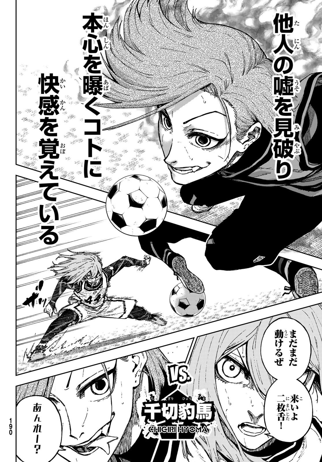 Blue Lock: Episode Nagi Chapter 27 12ページ