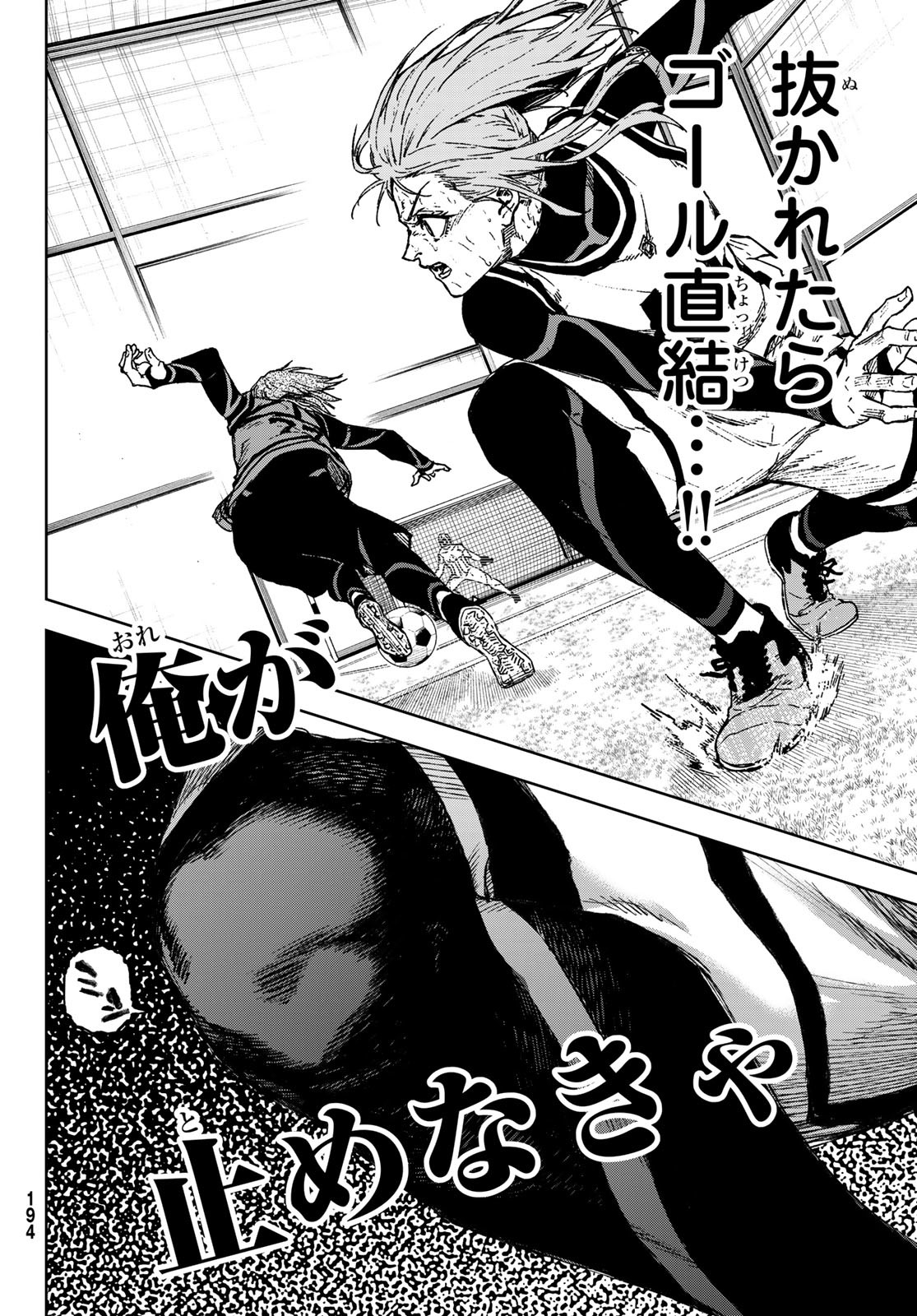 Blue Lock: Episode Nagi Chapter 27 16ページ