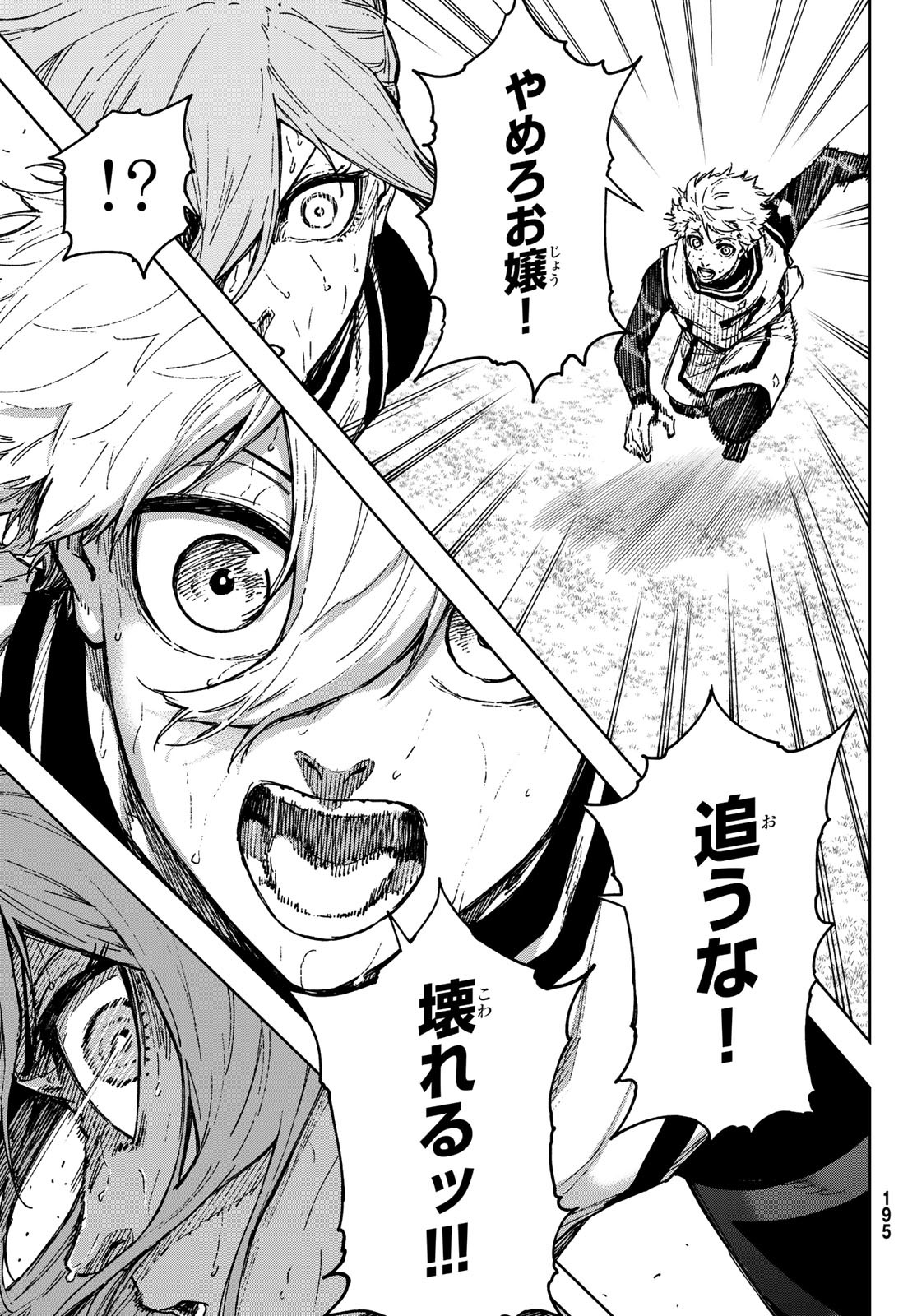 Blue Lock: Episode Nagi Chapter 27 17ページ