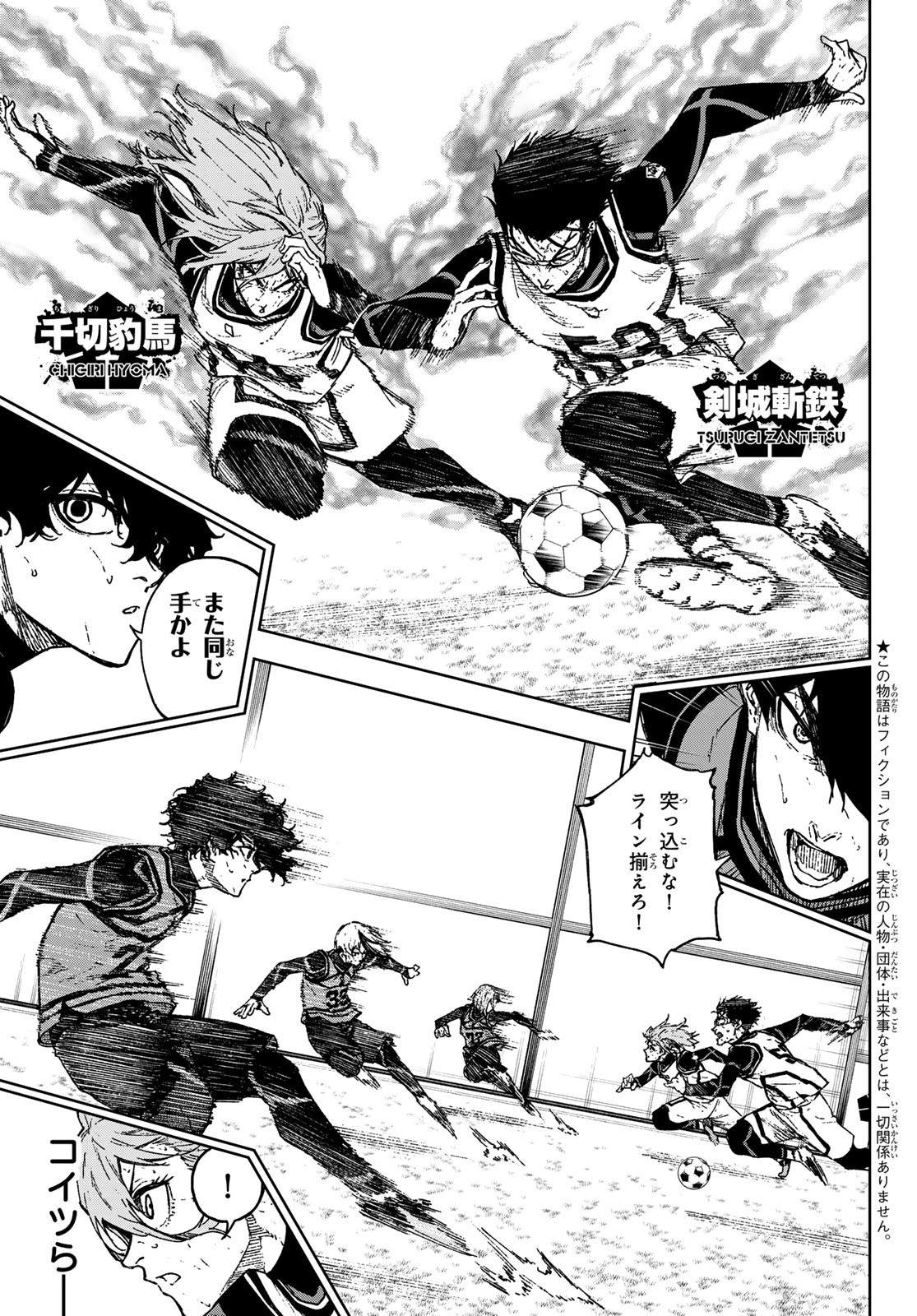 Blue Lock: Episode Nagi Chapter 27 3ページ
