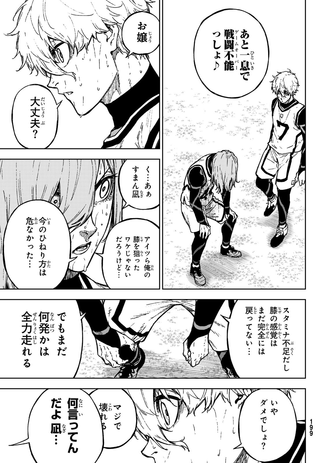 Blue Lock: Episode Nagi Chapter 27 21ページ