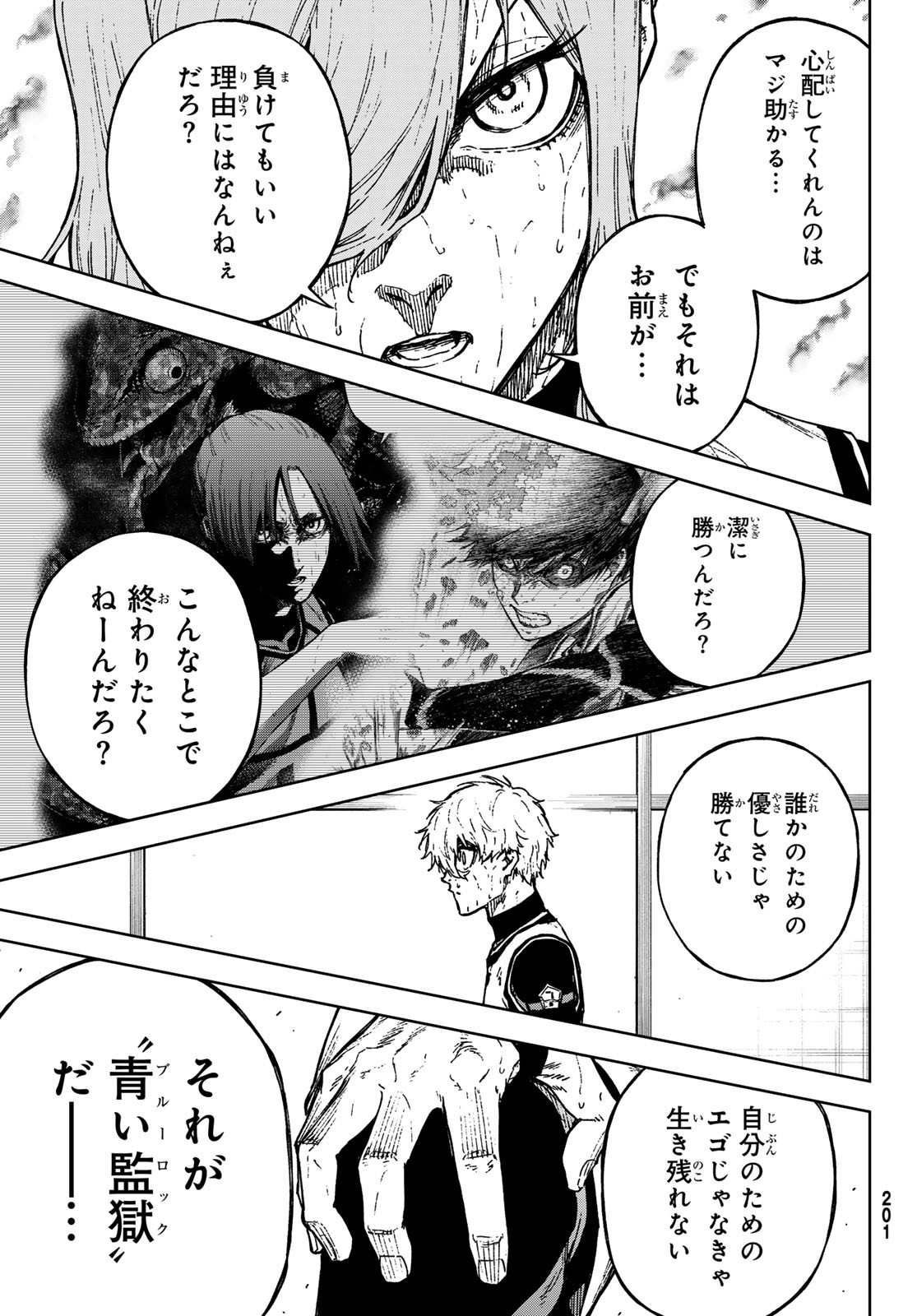 Blue Lock: Episode Nagi Chapter 27 23ページ