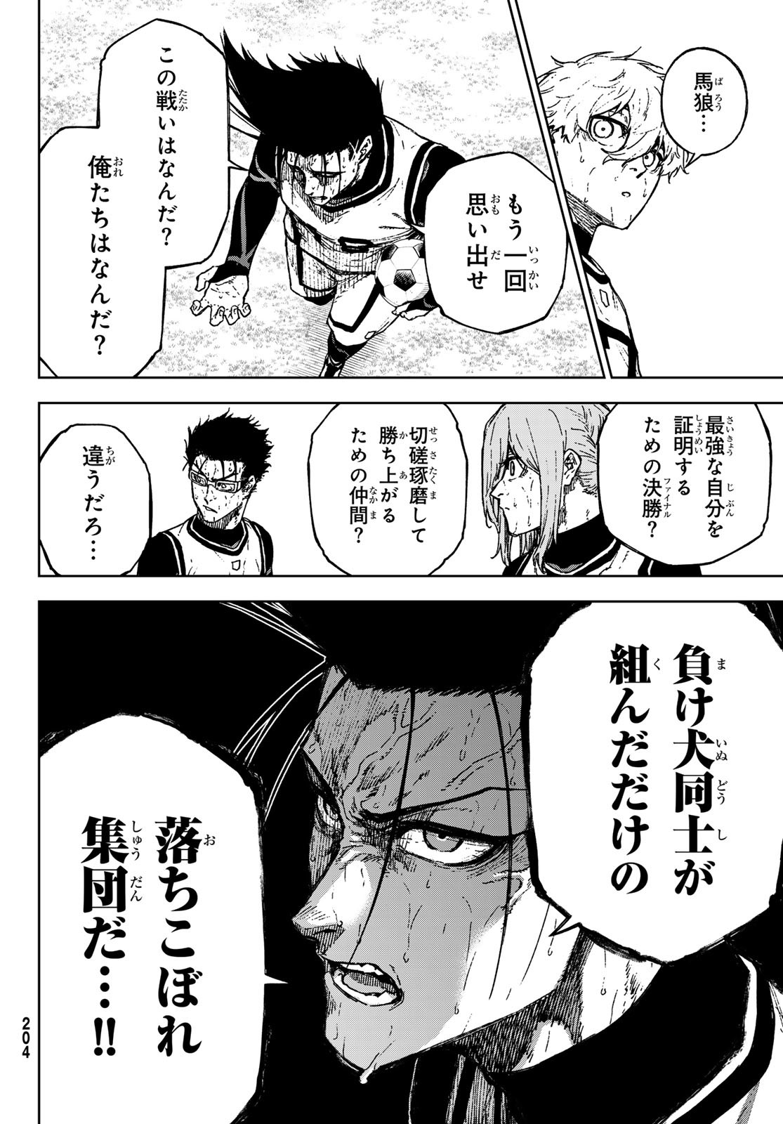 Blue Lock: Episode Nagi Chapter 27 26ページ