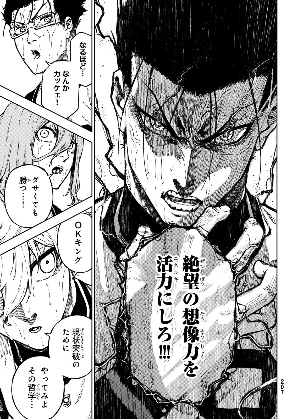Blue Lock: Episode Nagi Chapter 27 29ページ