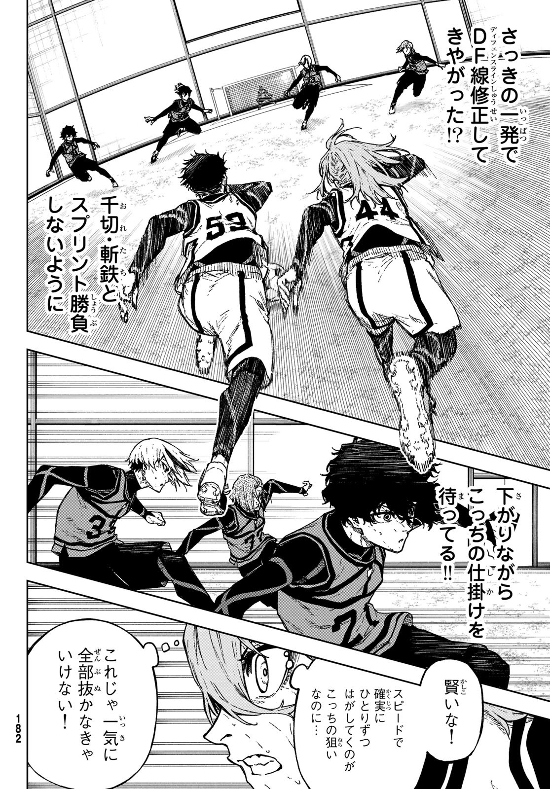 Blue Lock: Episode Nagi Chapter 27 4ページ