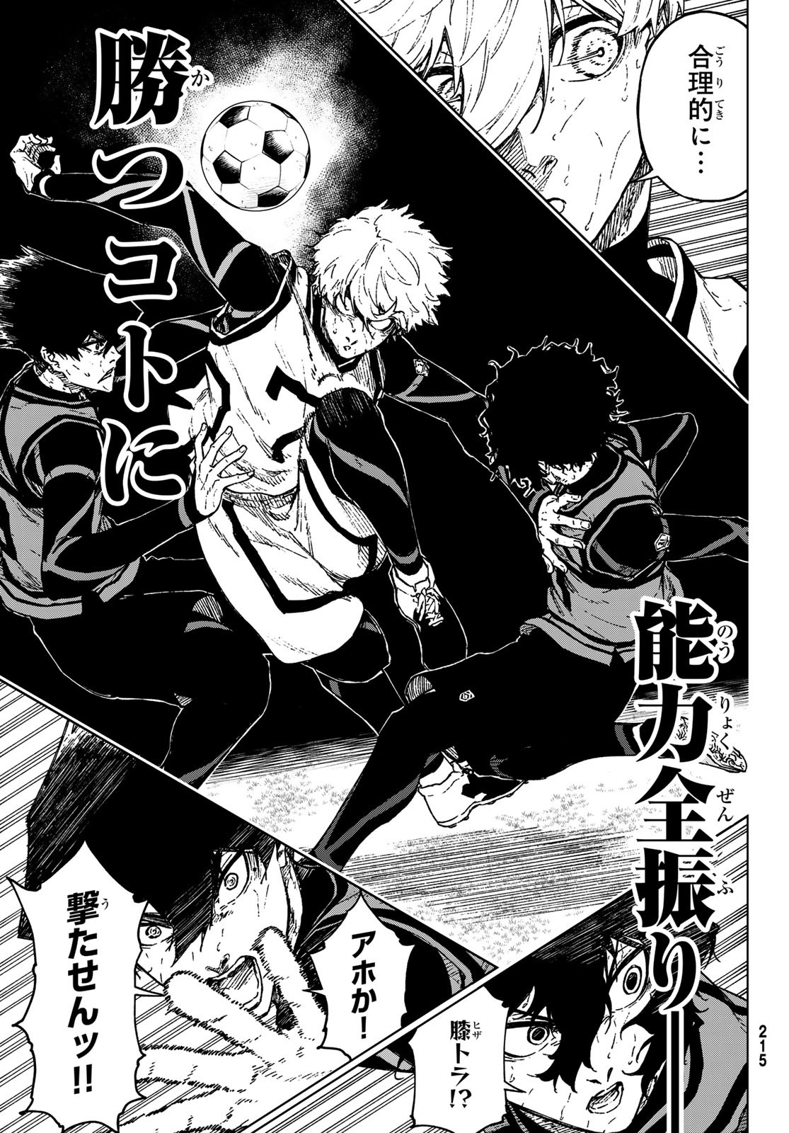 Blue Lock: Episode Nagi Chapter 27 37ページ