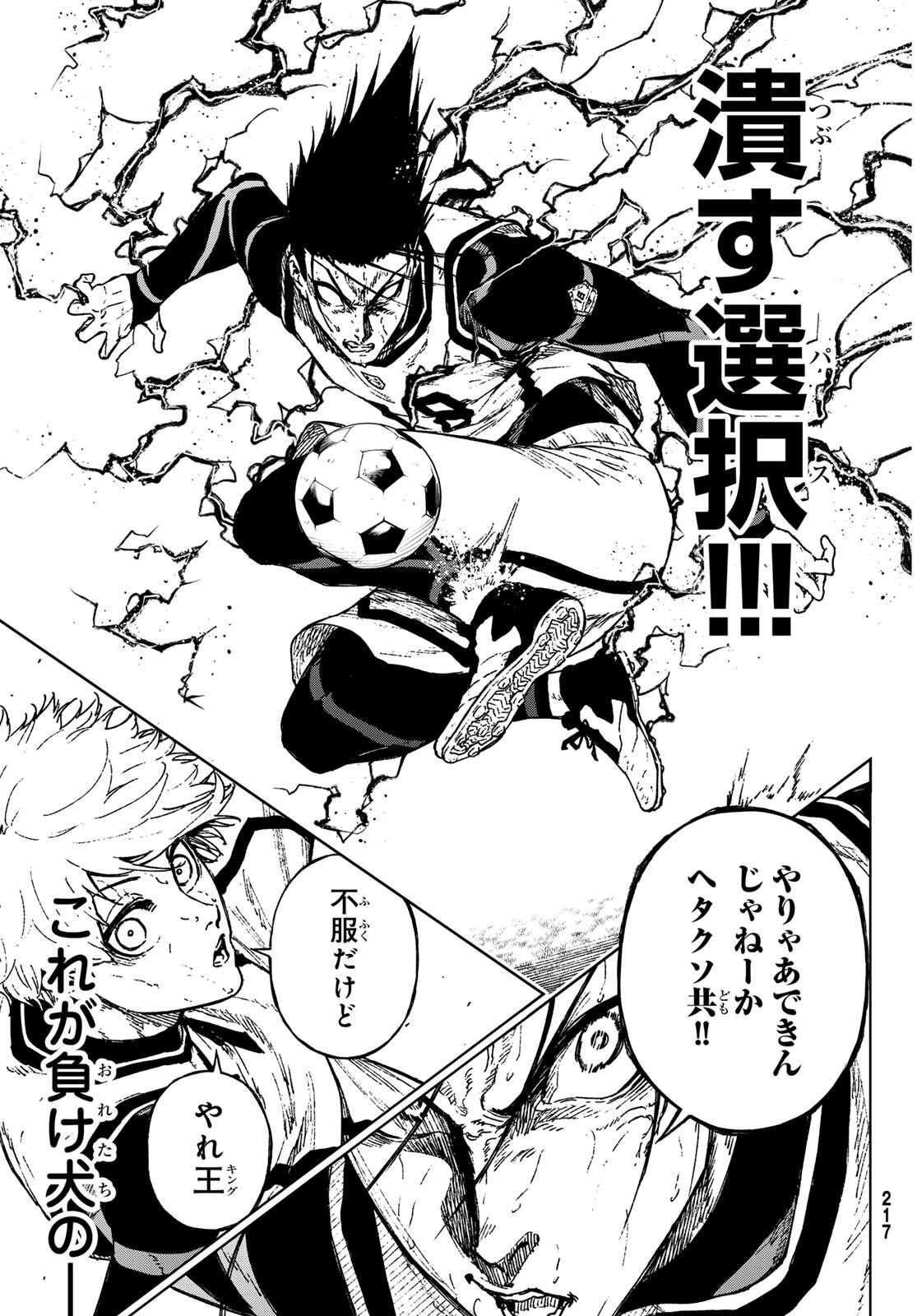 Blue Lock: Episode Nagi Chapter 27 39ページ
