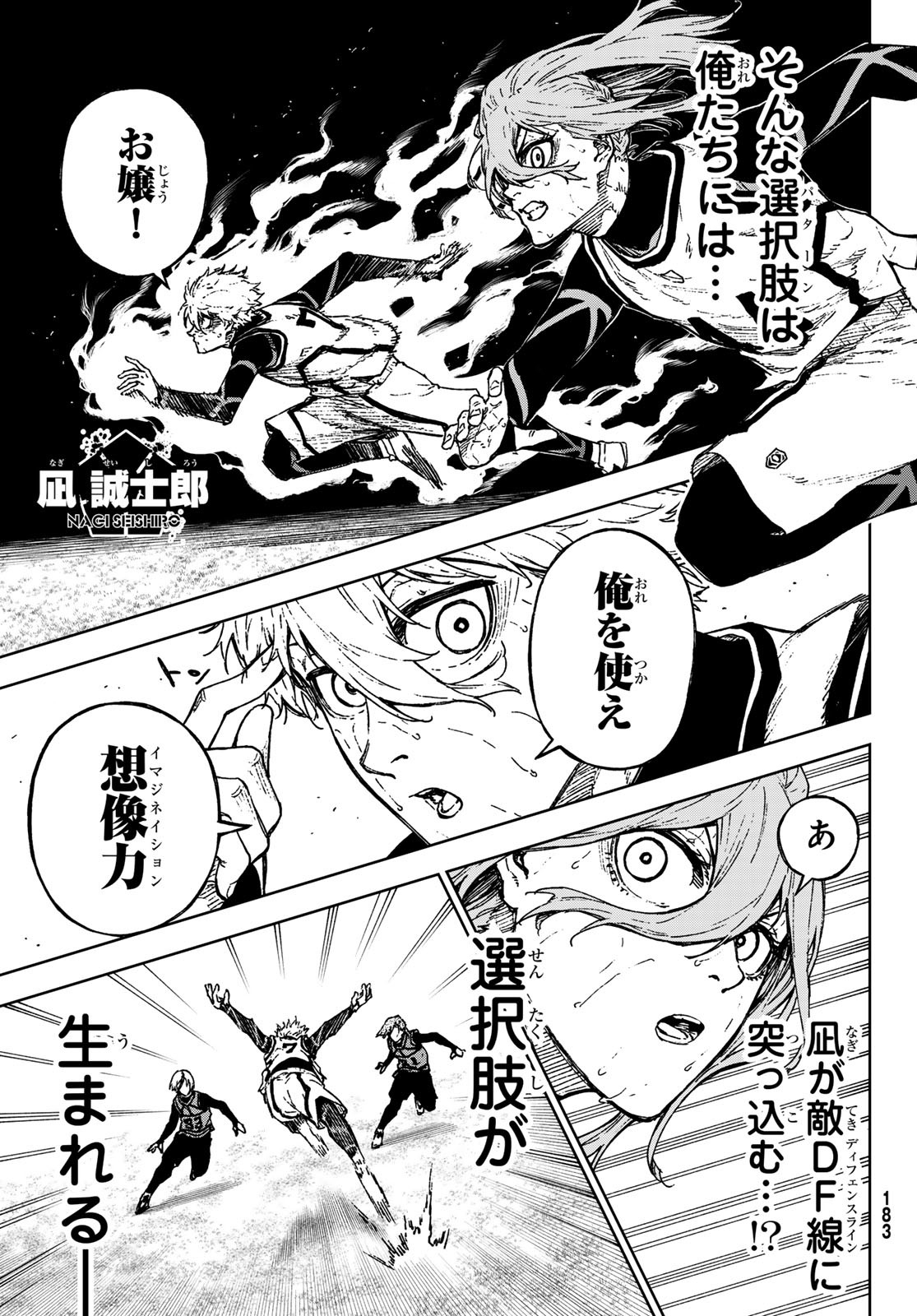 Blue Lock: Episode Nagi Chapter 27 5ページ