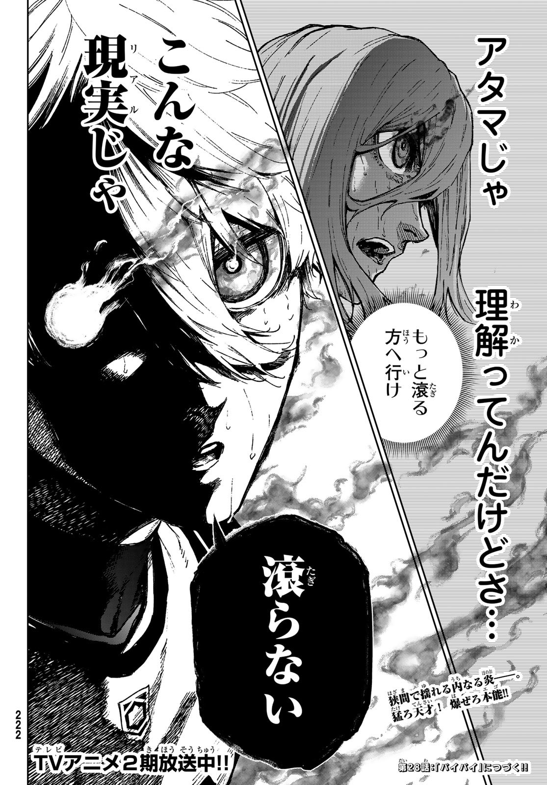 Blue Lock: Episode Nagi Chapter 27 44ページ