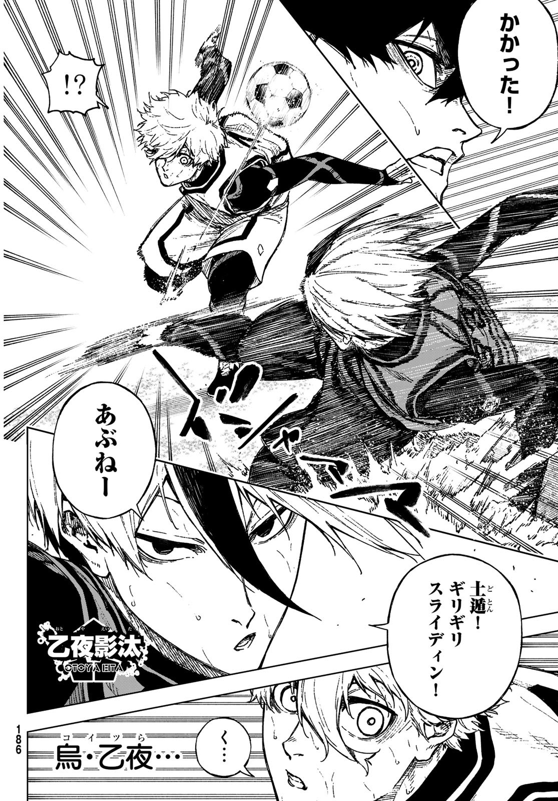 Blue Lock: Episode Nagi Chapter 27 8ページ