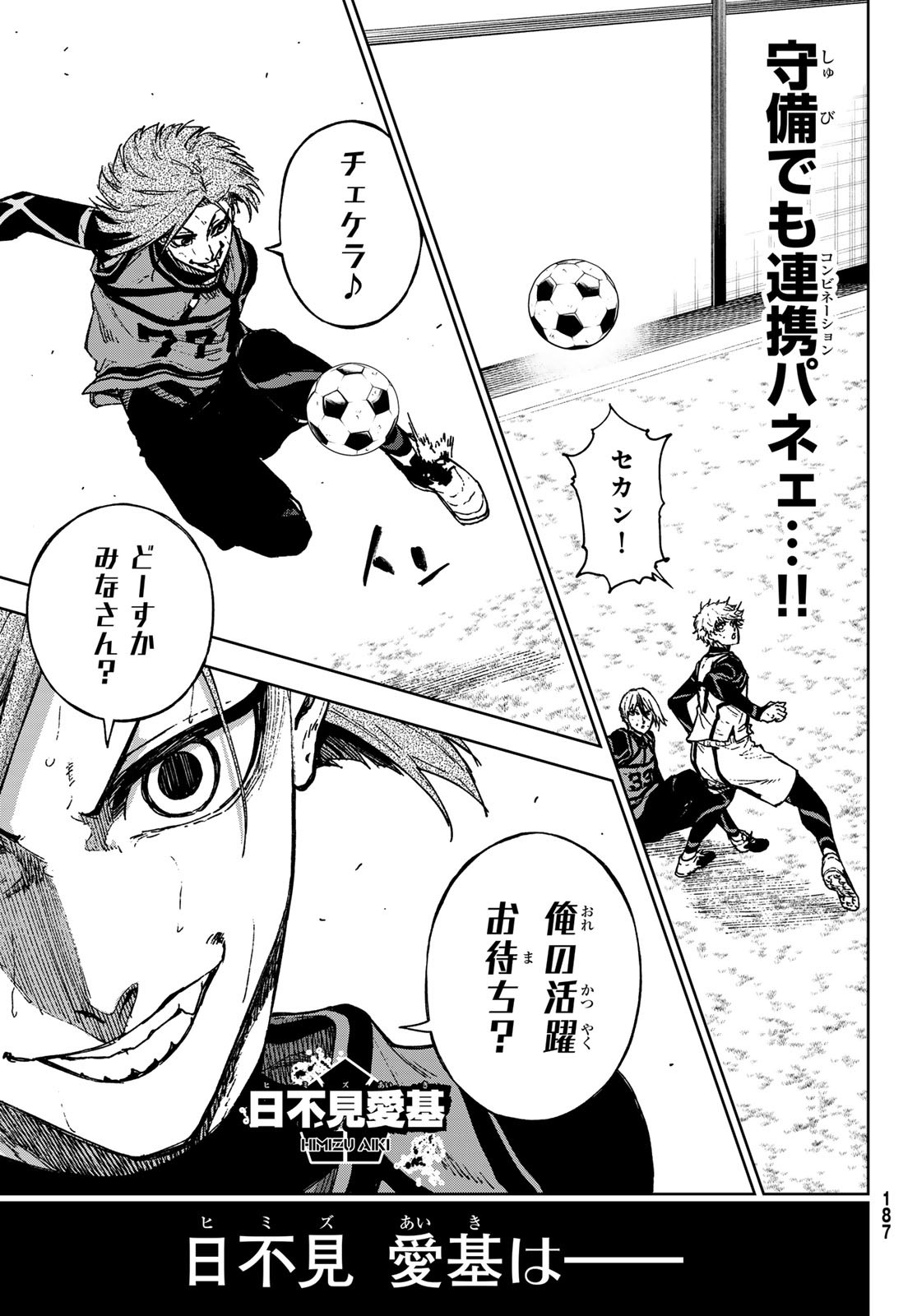 Blue Lock: Episode Nagi Chapter 27 9ページ