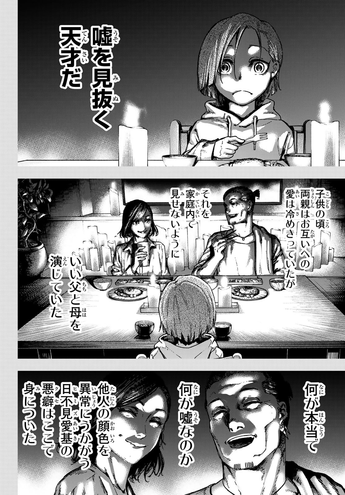 Blue Lock: Episode Nagi Chapter 27 10ページ