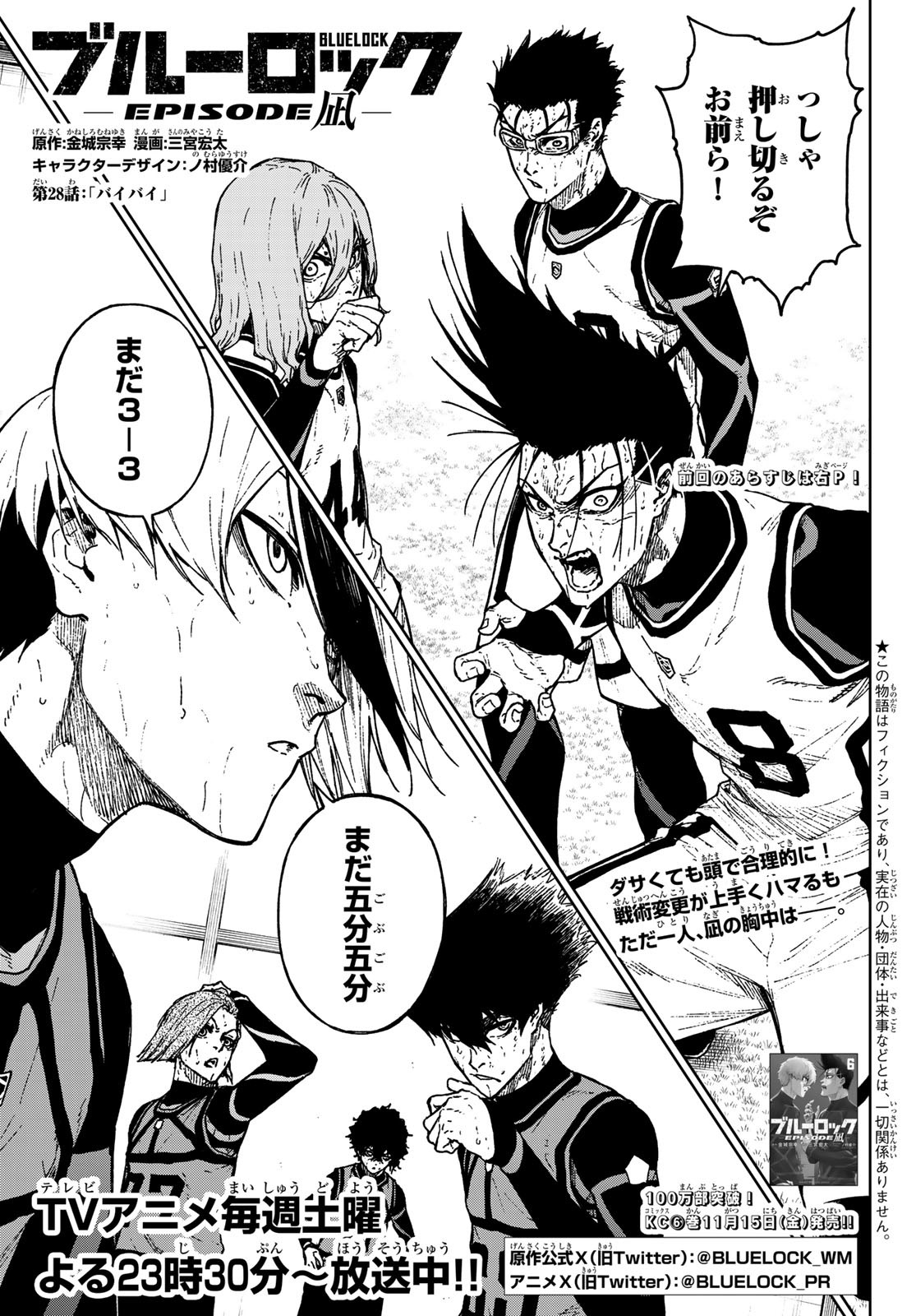 Blue Lock: Episode Nagi Chapter 28 1ページ