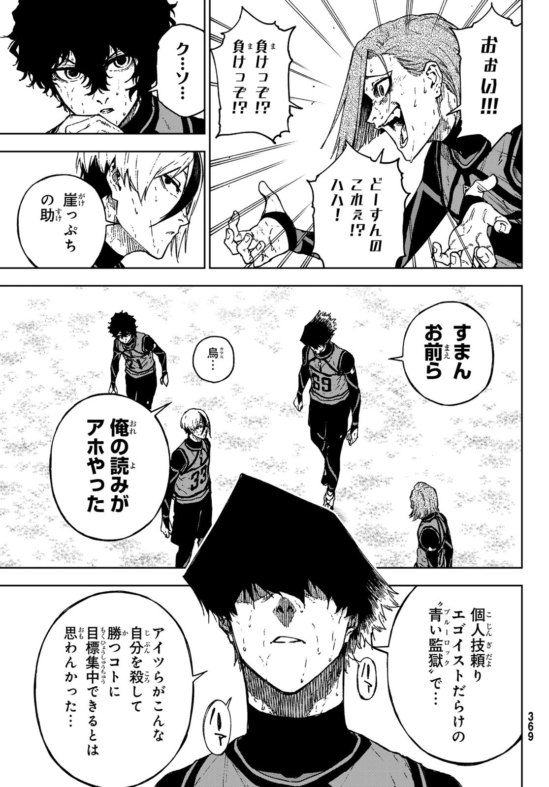 Blue Lock: Episode Nagi Chapter 28 17ページ