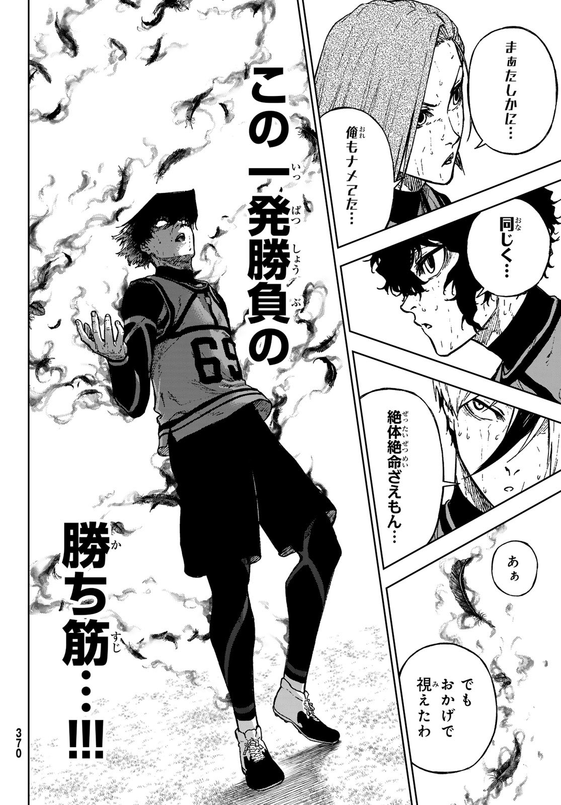 Blue Lock: Episode Nagi Chapter 28 18ページ
