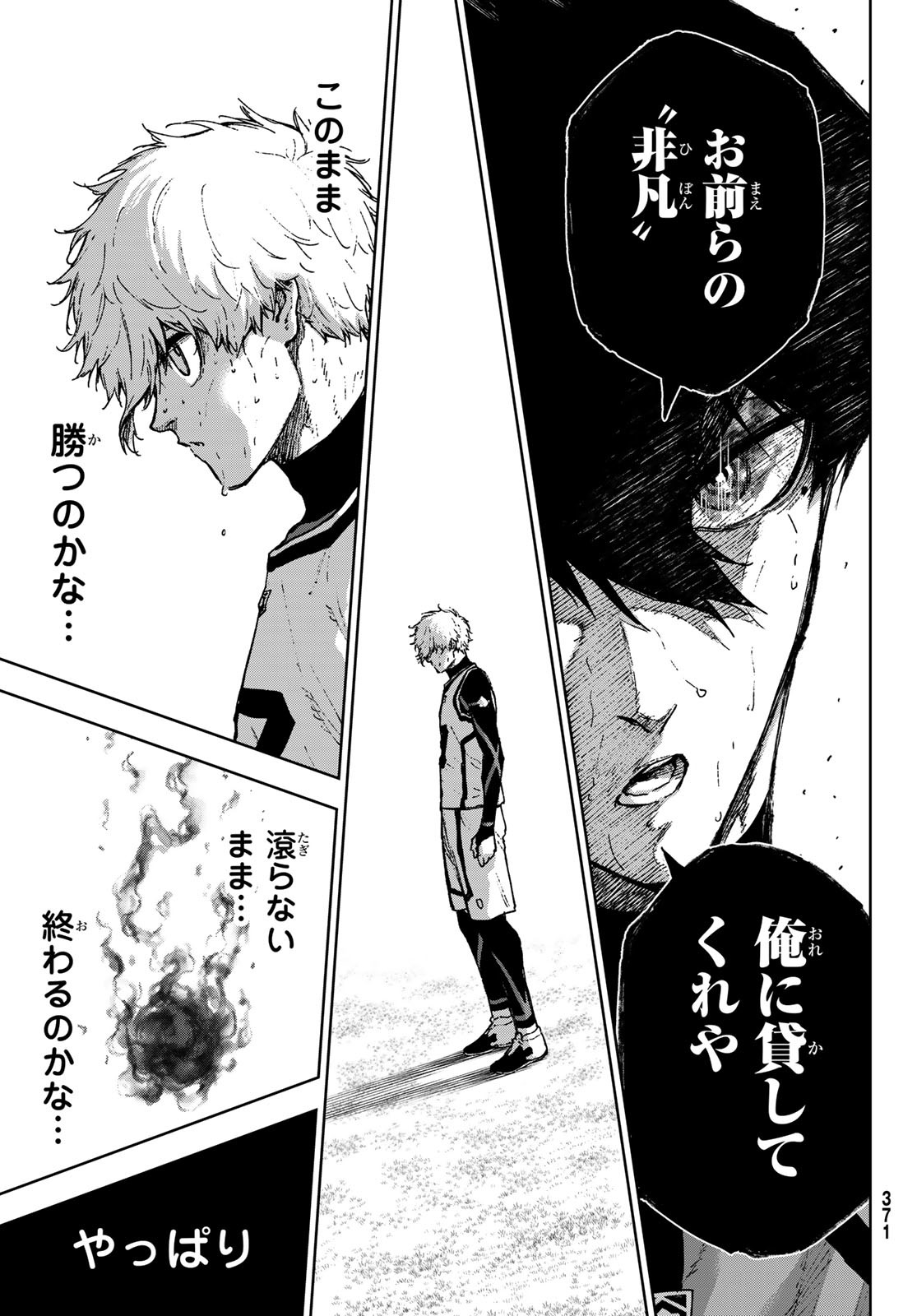 Blue Lock: Episode Nagi Chapter 28 19ページ