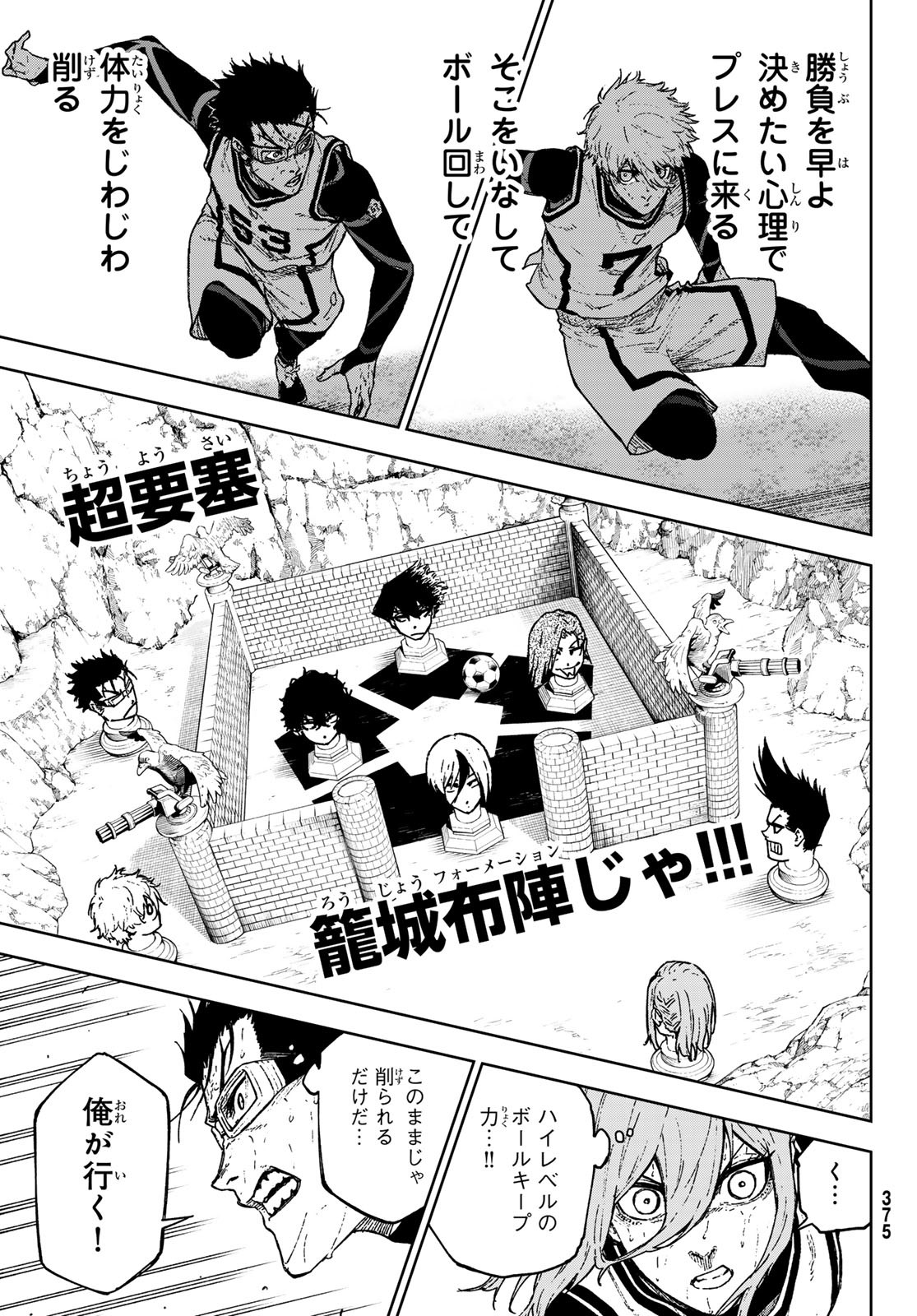 Blue Lock: Episode Nagi Chapter 28 23ページ