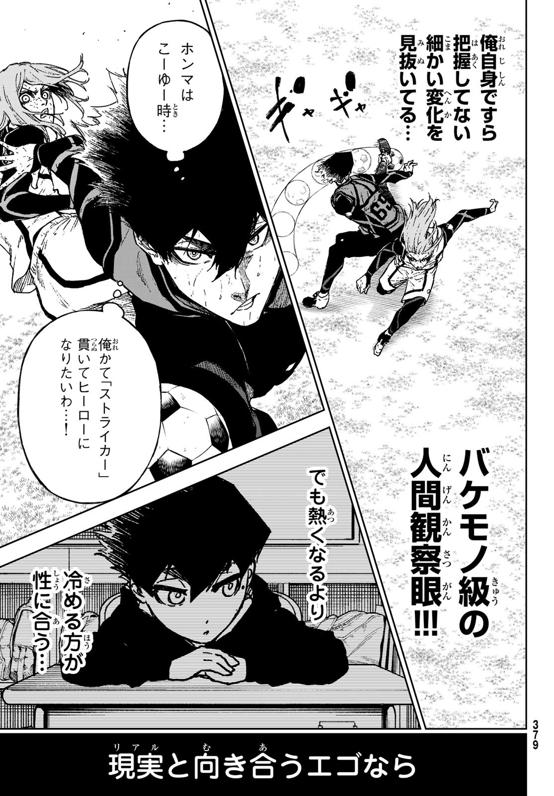 Blue Lock: Episode Nagi Chapter 28 27ページ