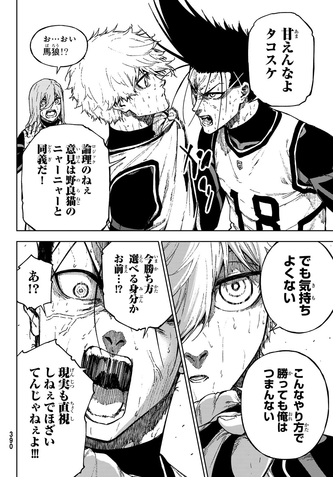 Blue Lock: Episode Nagi Chapter 28 38ページ