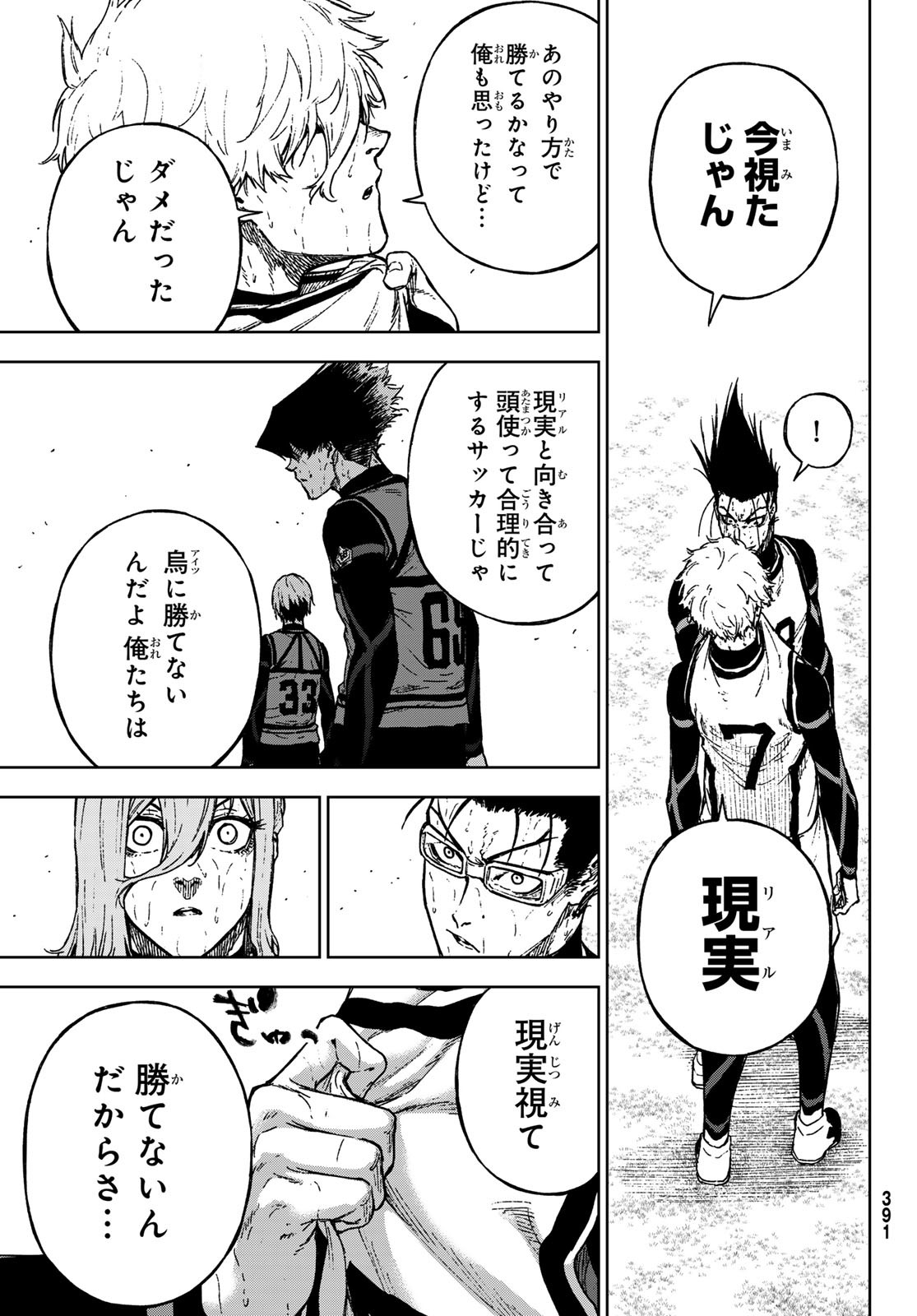 Blue Lock: Episode Nagi Chapter 28 39ページ