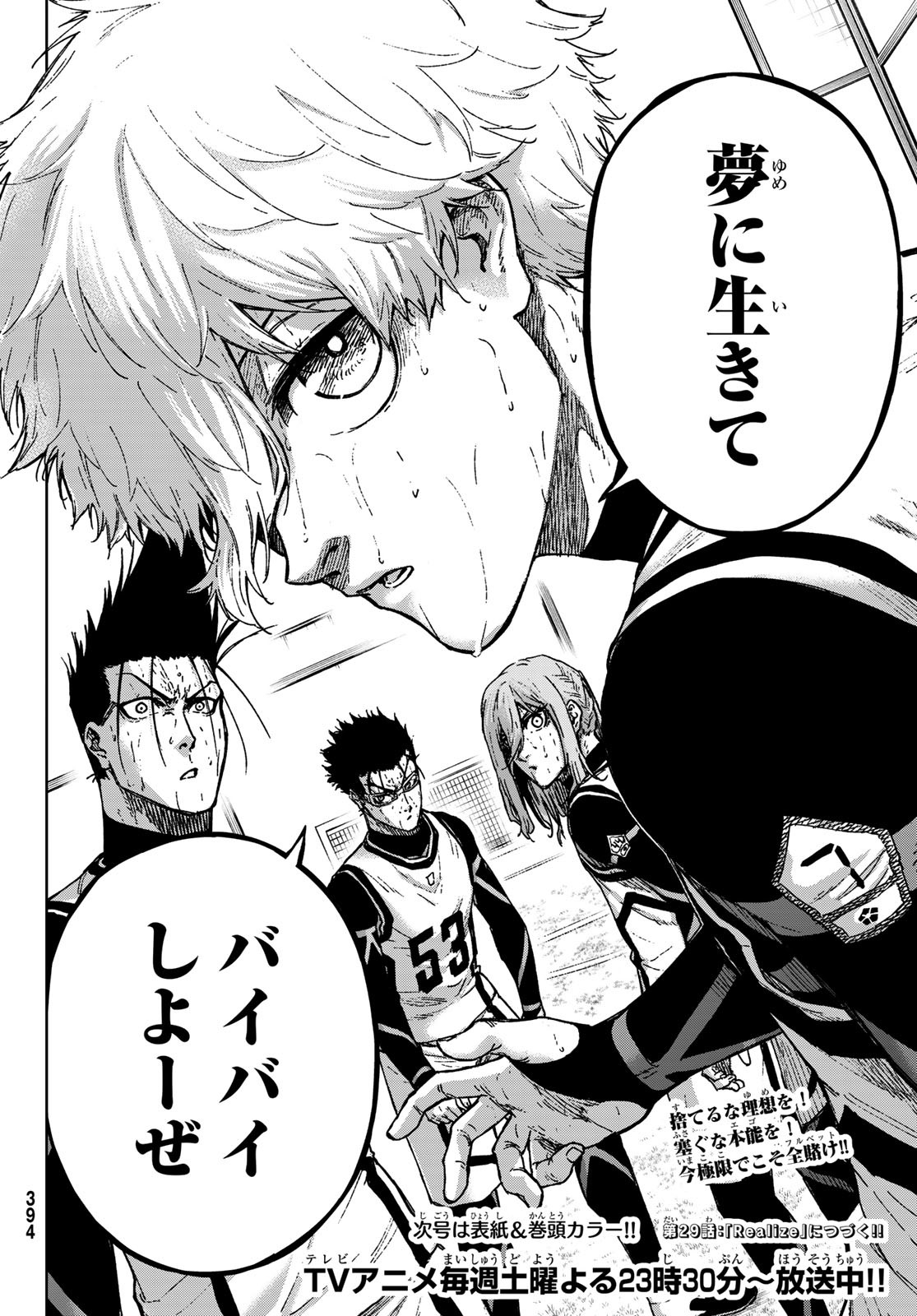 Blue Lock: Episode Nagi Chapter 28 42ページ