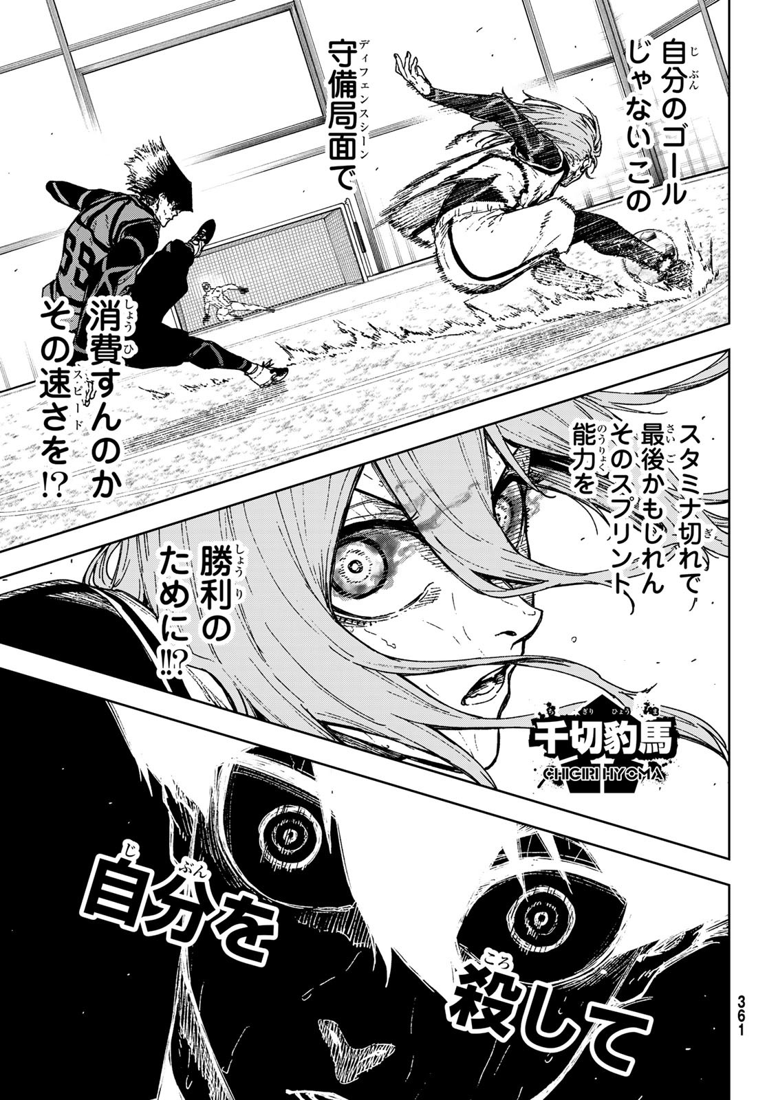 Blue Lock: Episode Nagi Chapter 28 9ページ