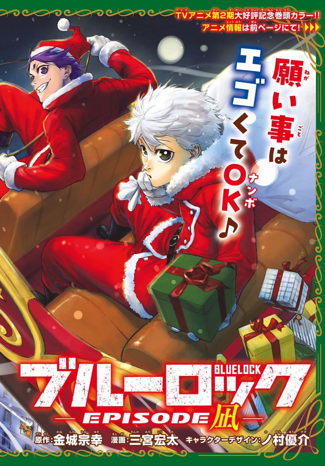 Blue Lock: Episode Nagi Chapter 29 1ページ