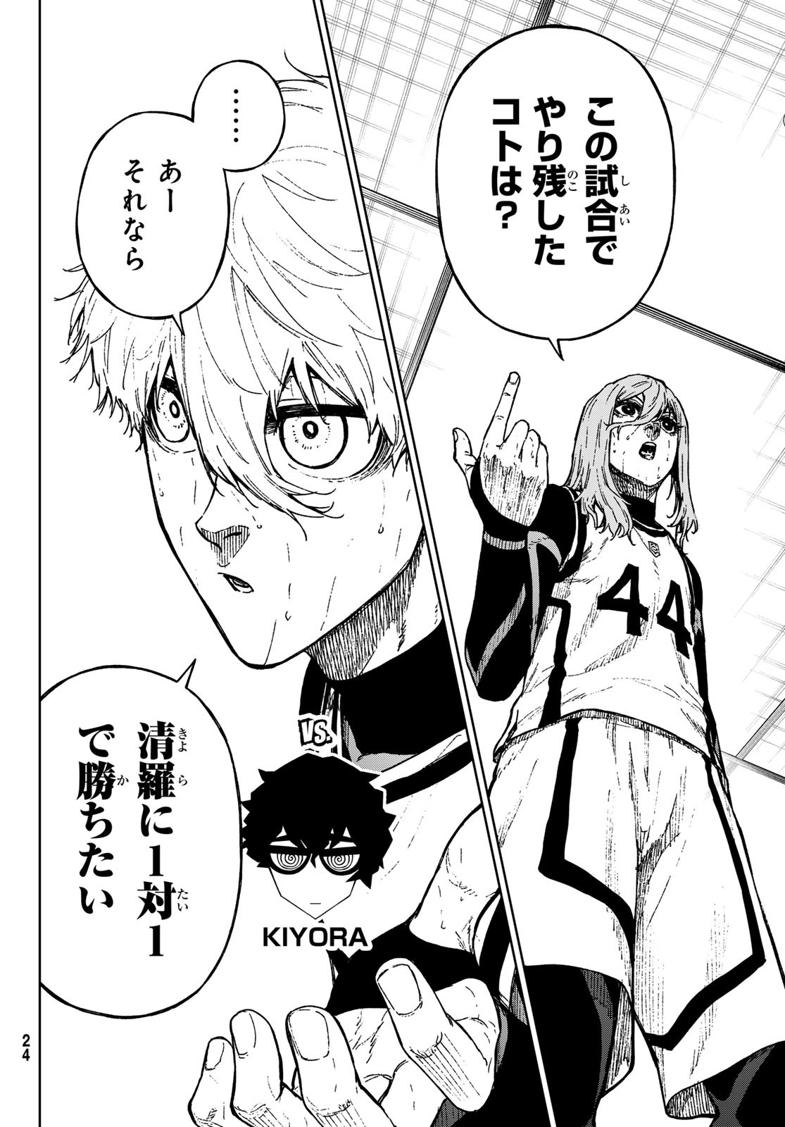 Blue Lock: Episode Nagi Chapter 29 11ページ