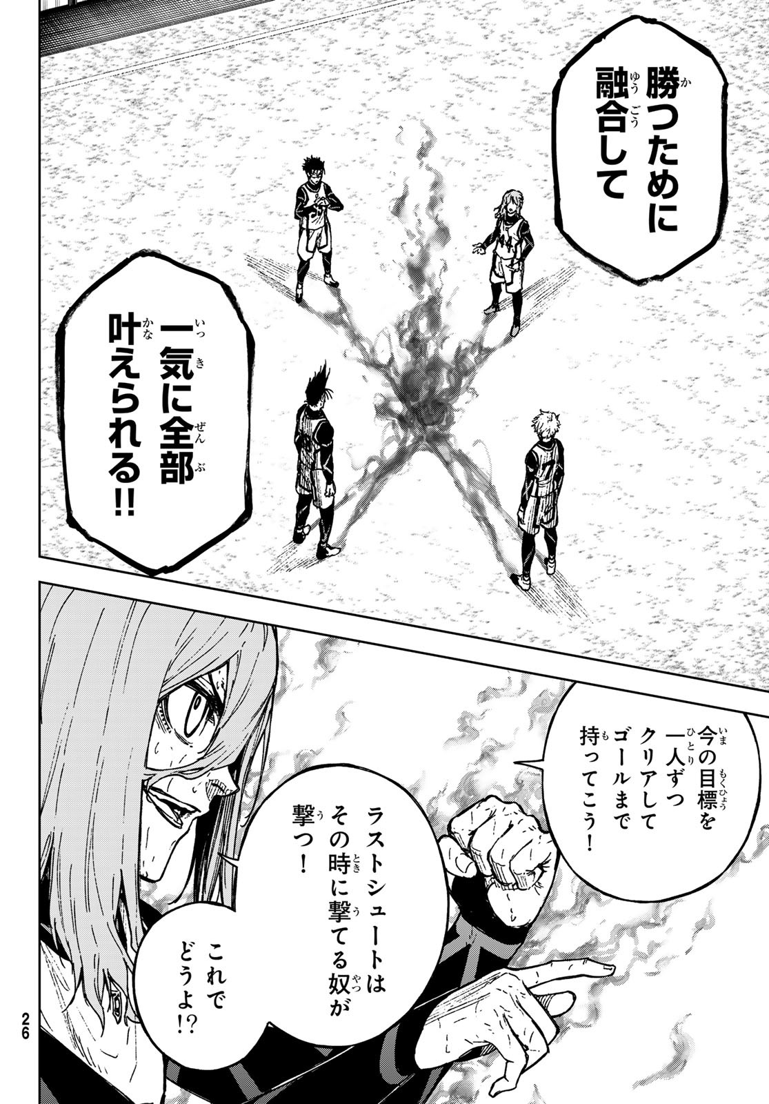 Blue Lock: Episode Nagi Chapter 29 13ページ