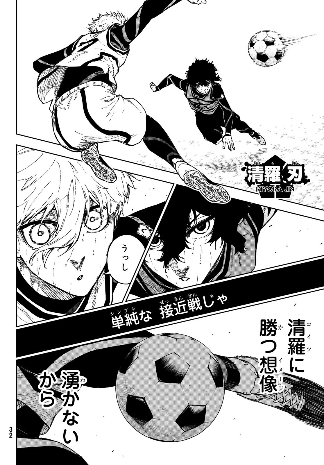 Blue Lock: Episode Nagi Chapter 29 19ページ