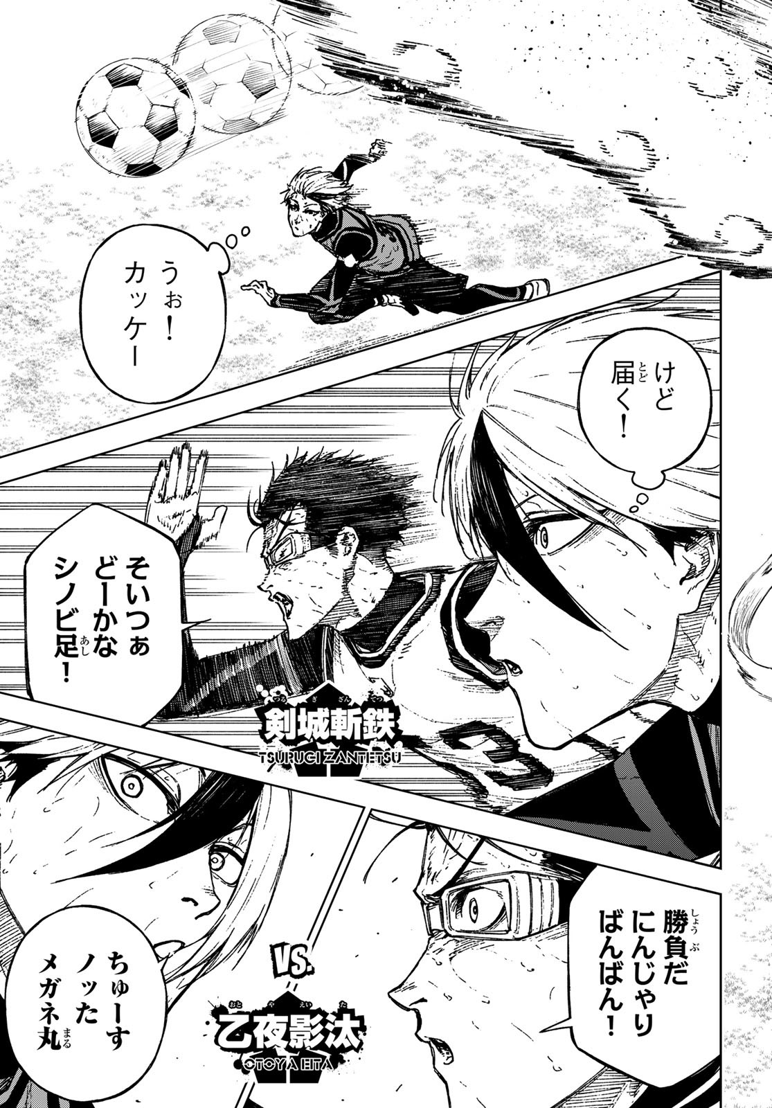 Blue Lock: Episode Nagi Chapter 29 26ページ