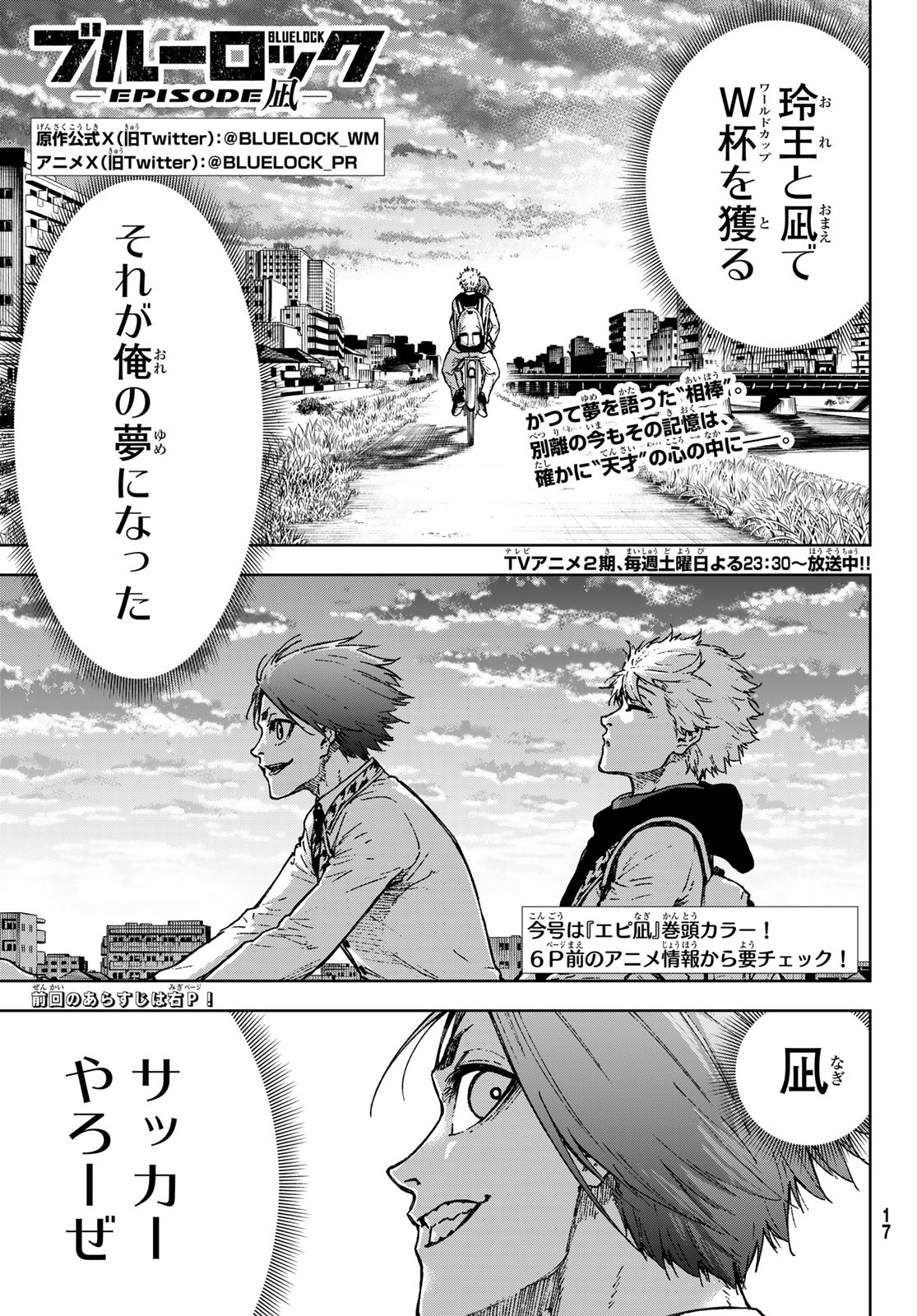 Blue Lock: Episode Nagi Chapter 29 4ページ