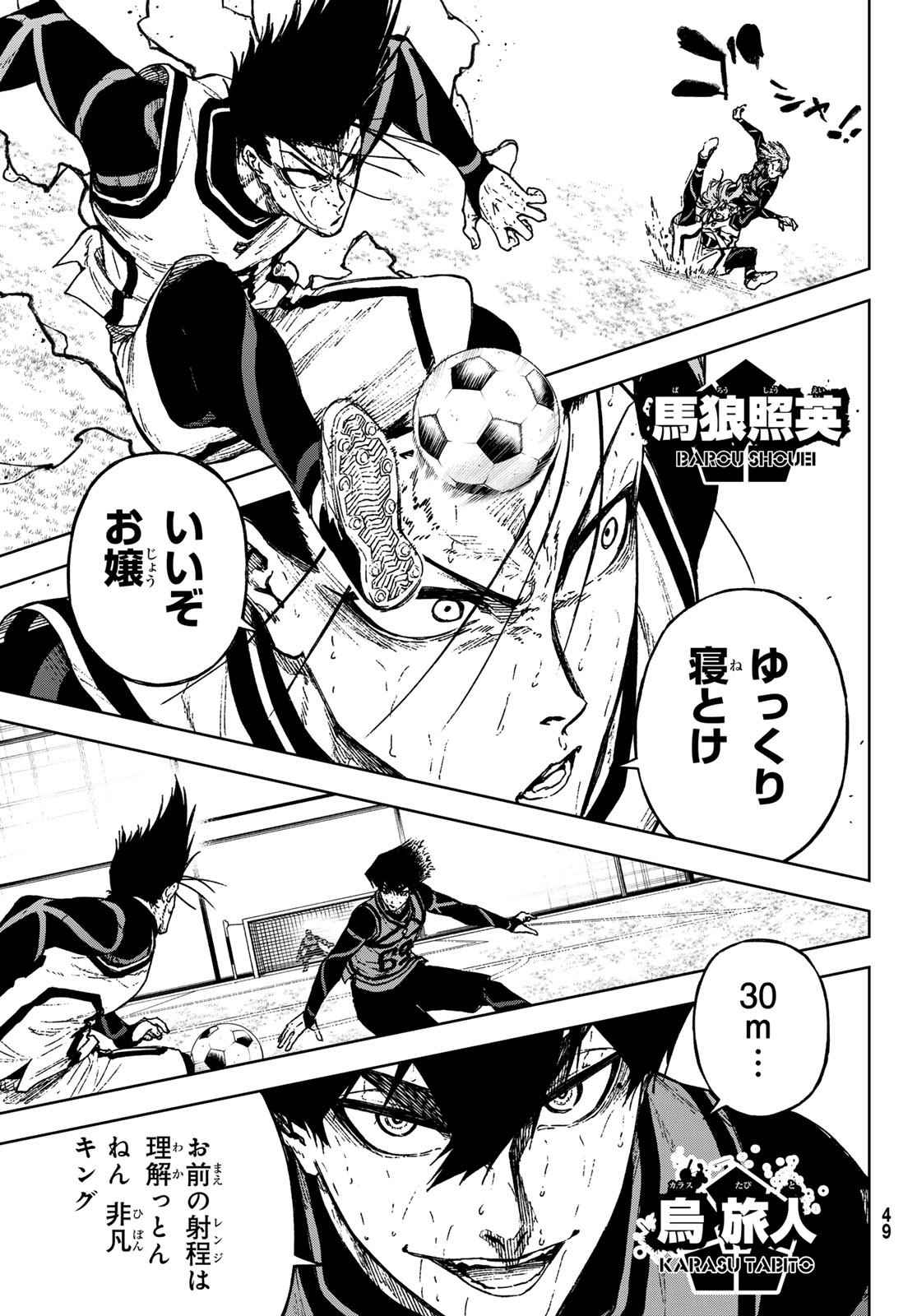 Blue Lock: Episode Nagi Chapter 29 36ページ