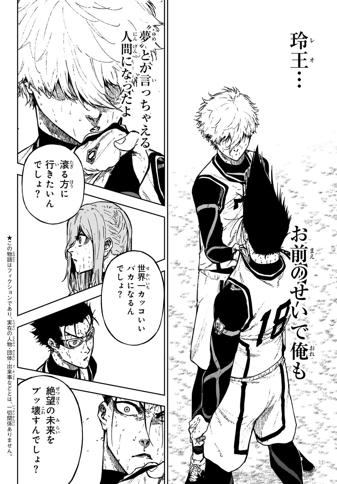 Blue Lock: Episode Nagi Chapter 29 5ページ