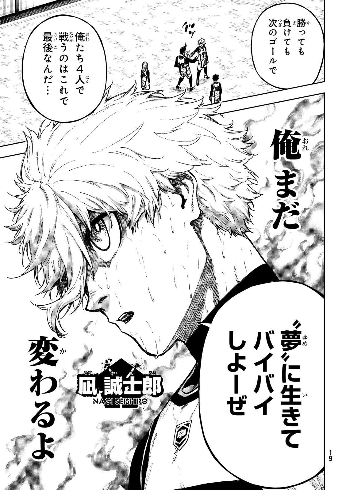 Blue Lock: Episode Nagi Chapter 29 6ページ