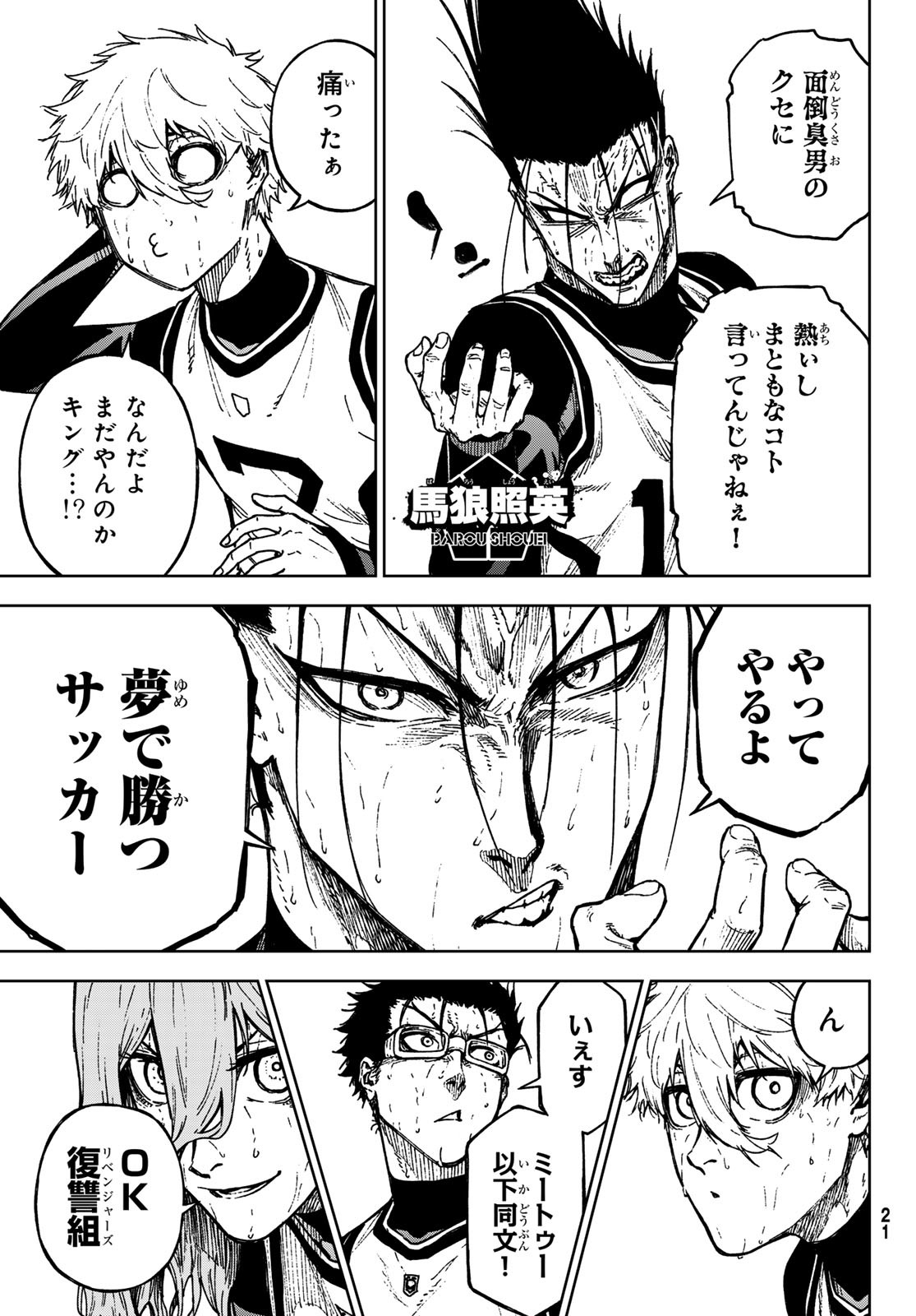 Blue Lock: Episode Nagi Chapter 29 8ページ