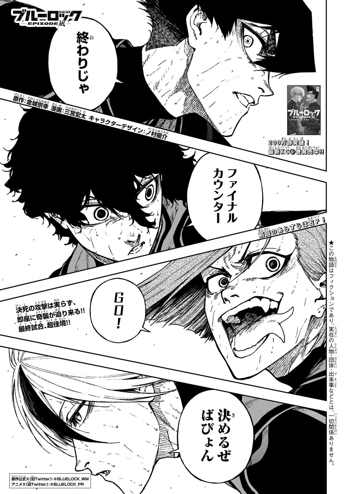 Blue Lock: Episode Nagi Chapter 30 1ページ