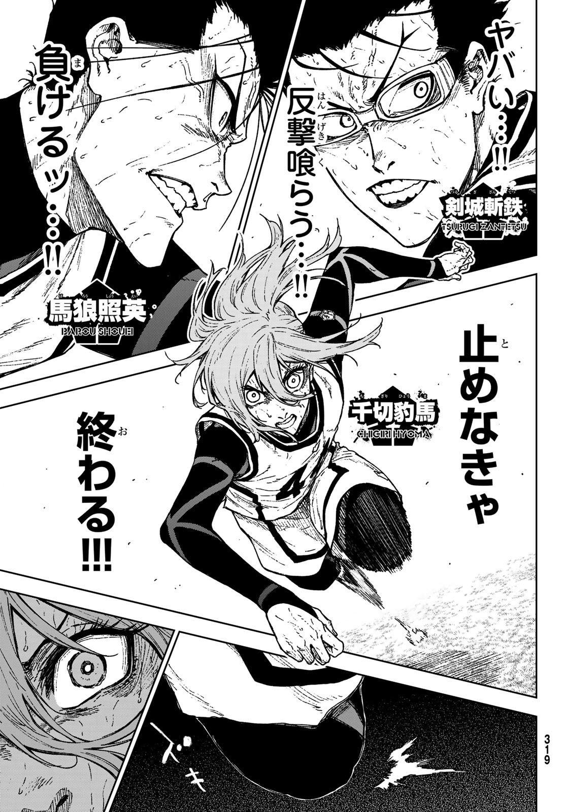 Blue Lock: Episode Nagi Chapter 30 3ページ