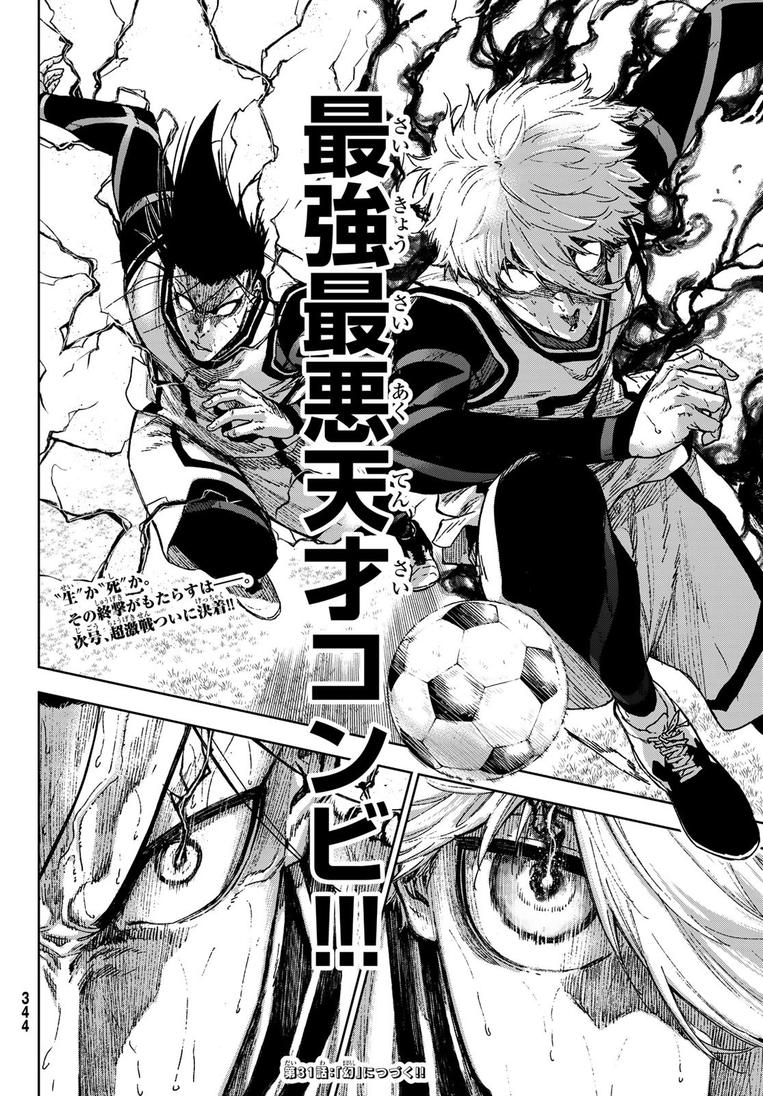 Blue Lock: Episode Nagi Chapter 30 28ページ