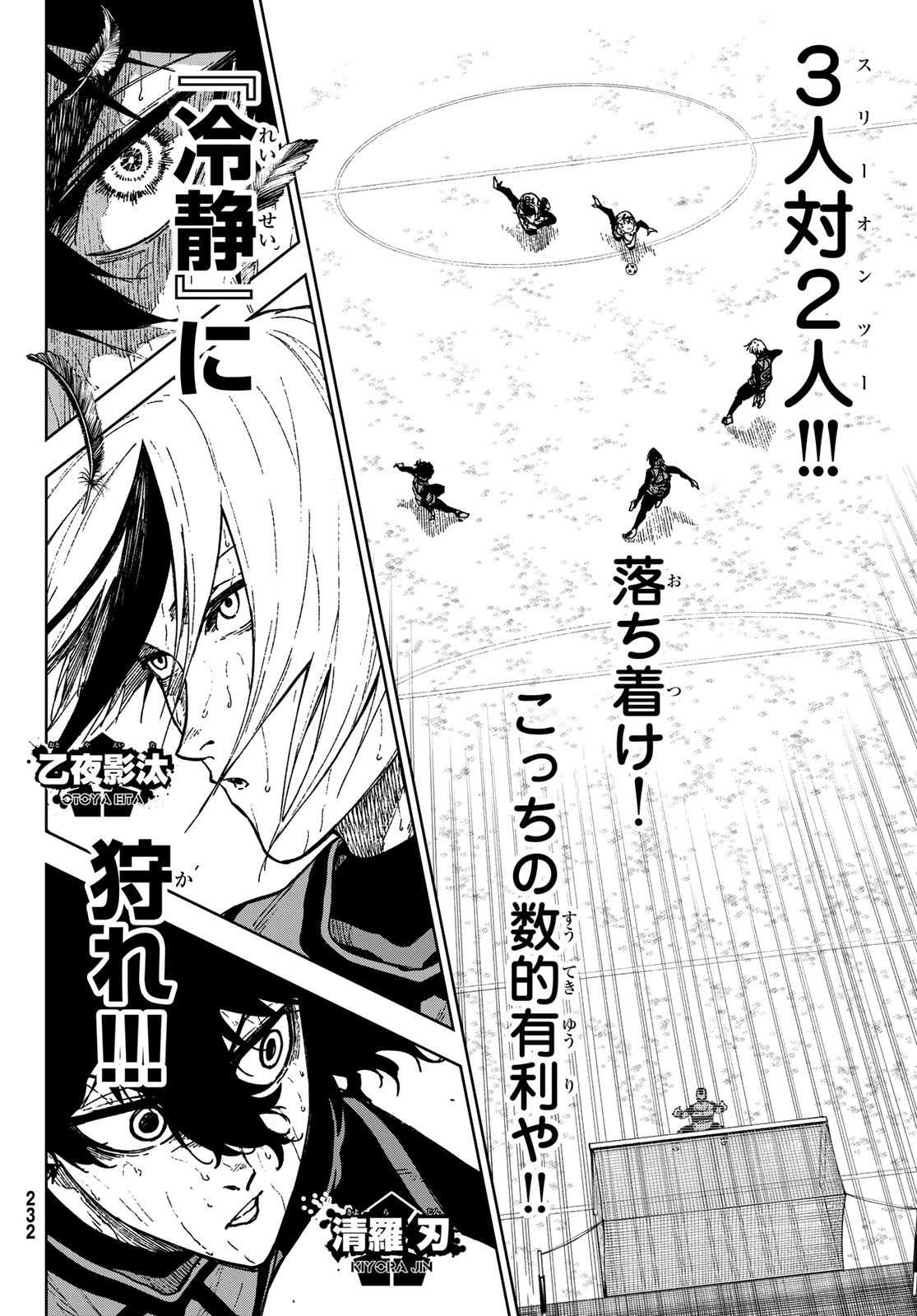 Blue Lock: Episode Nagi Chapter 31 1ページ