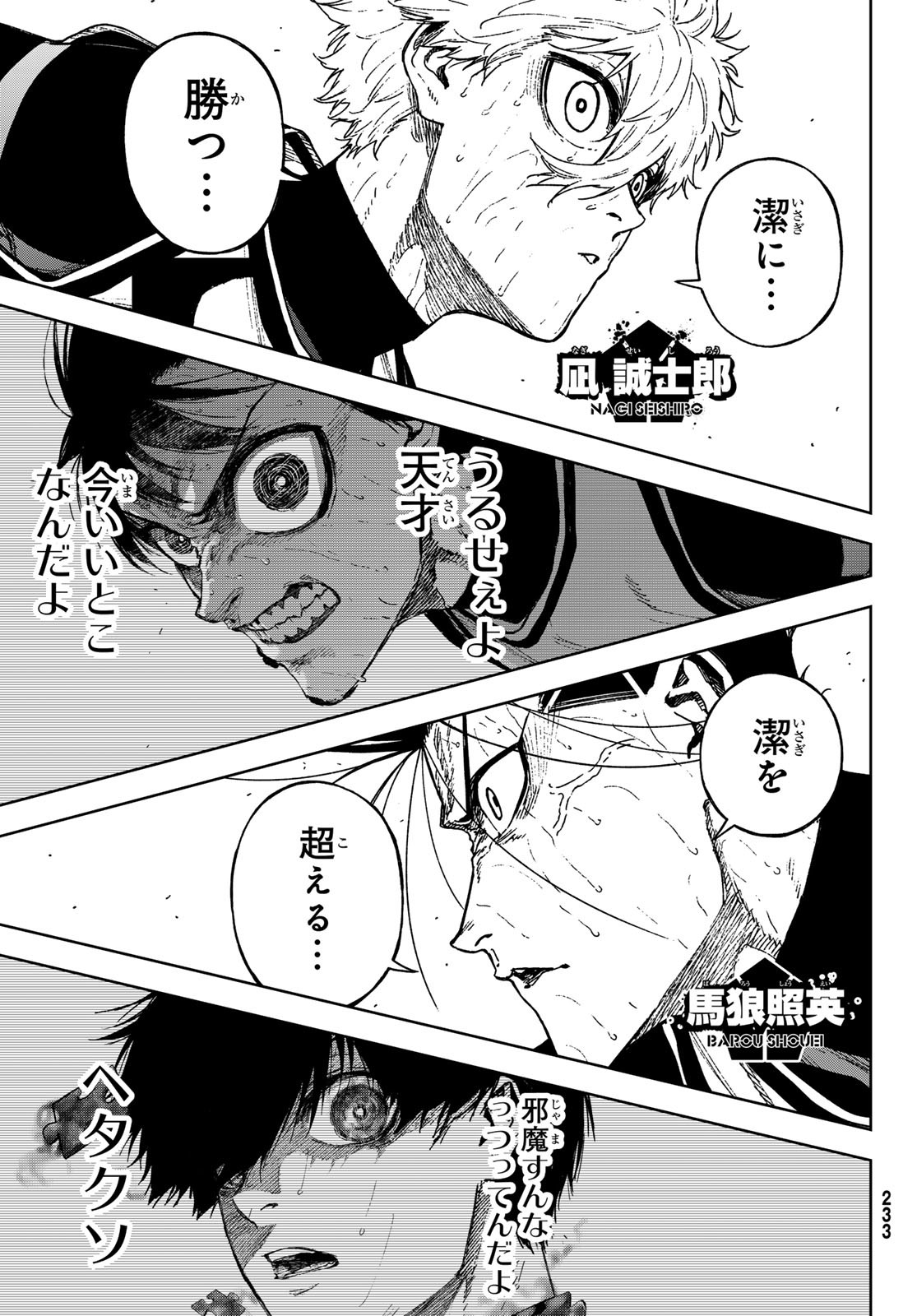 Blue Lock: Episode Nagi Chapter 31 2ページ