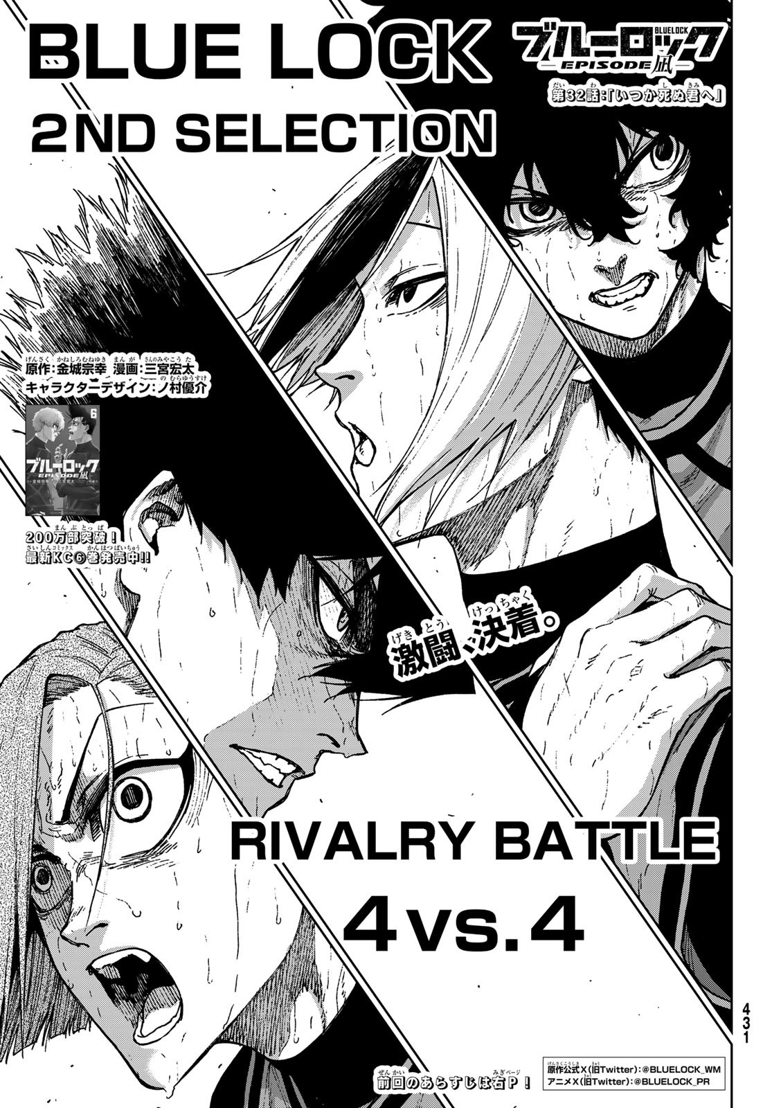 Blue Lock: Episode Nagi Chapter 32 1ページ