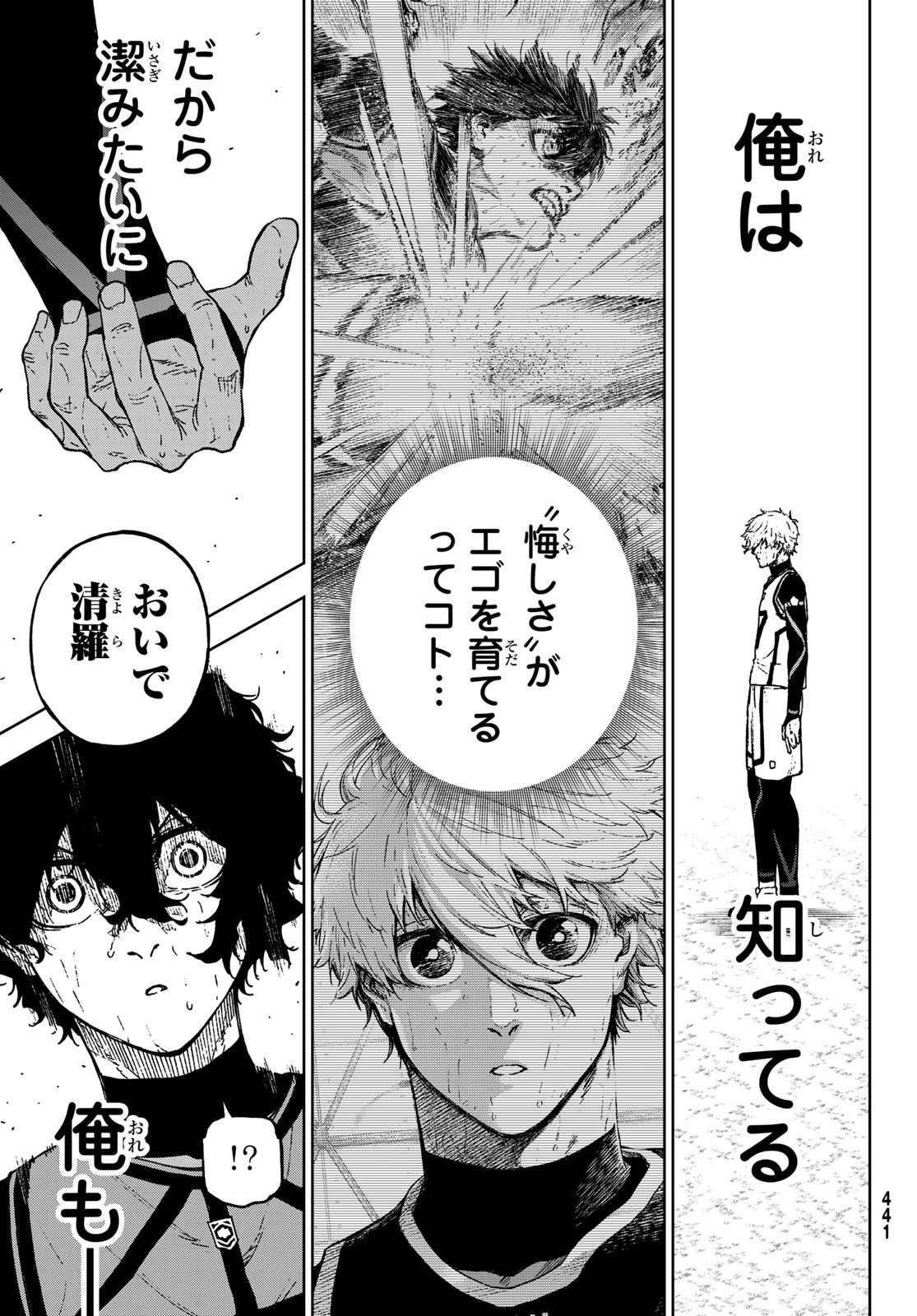 Blue Lock: Episode Nagi Chapter 32 11ページ