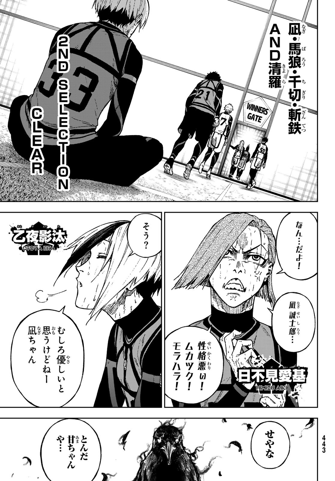 Blue Lock: Episode Nagi Chapter 32 13ページ