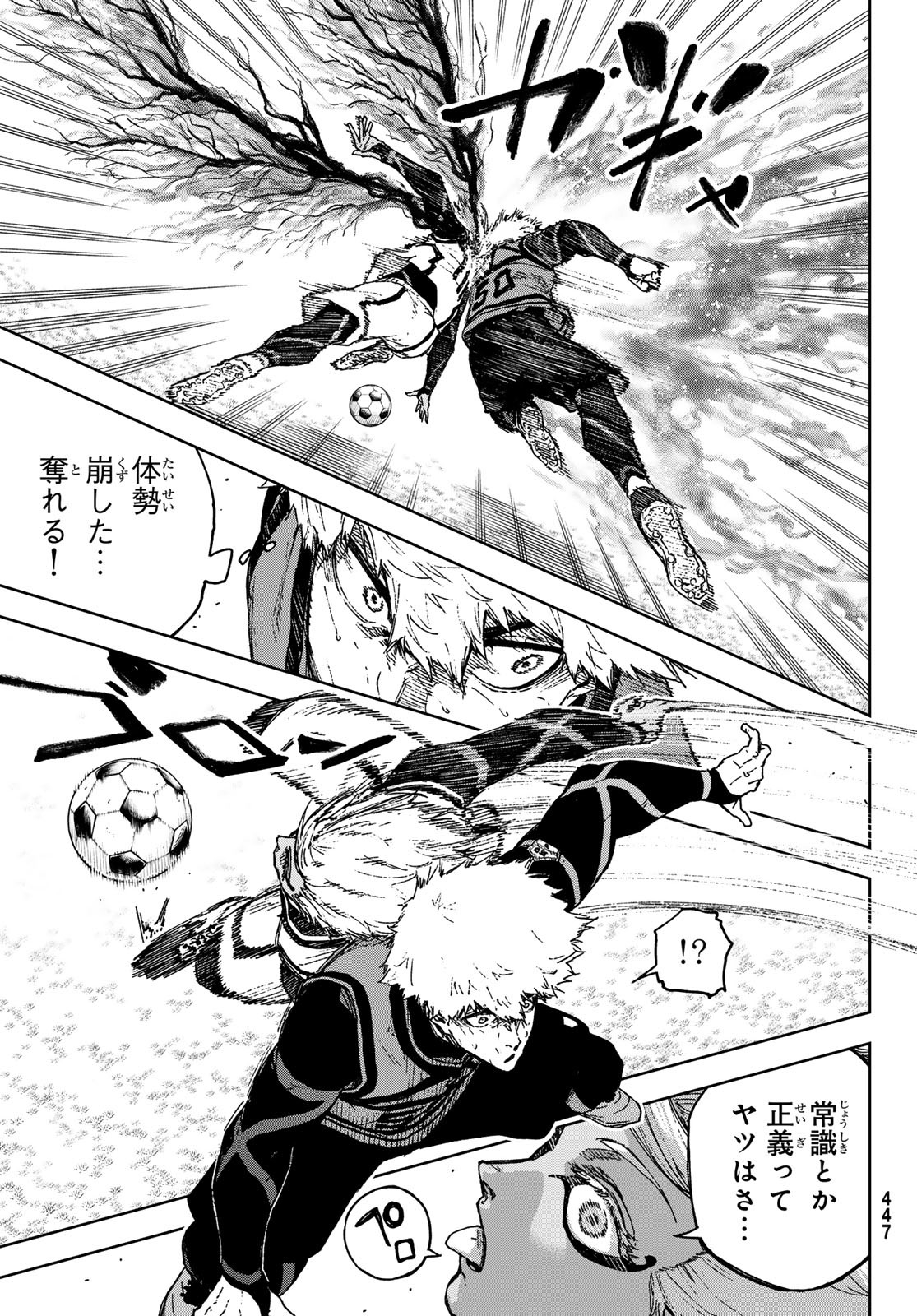 Blue Lock: Episode Nagi Chapter 32 17ページ
