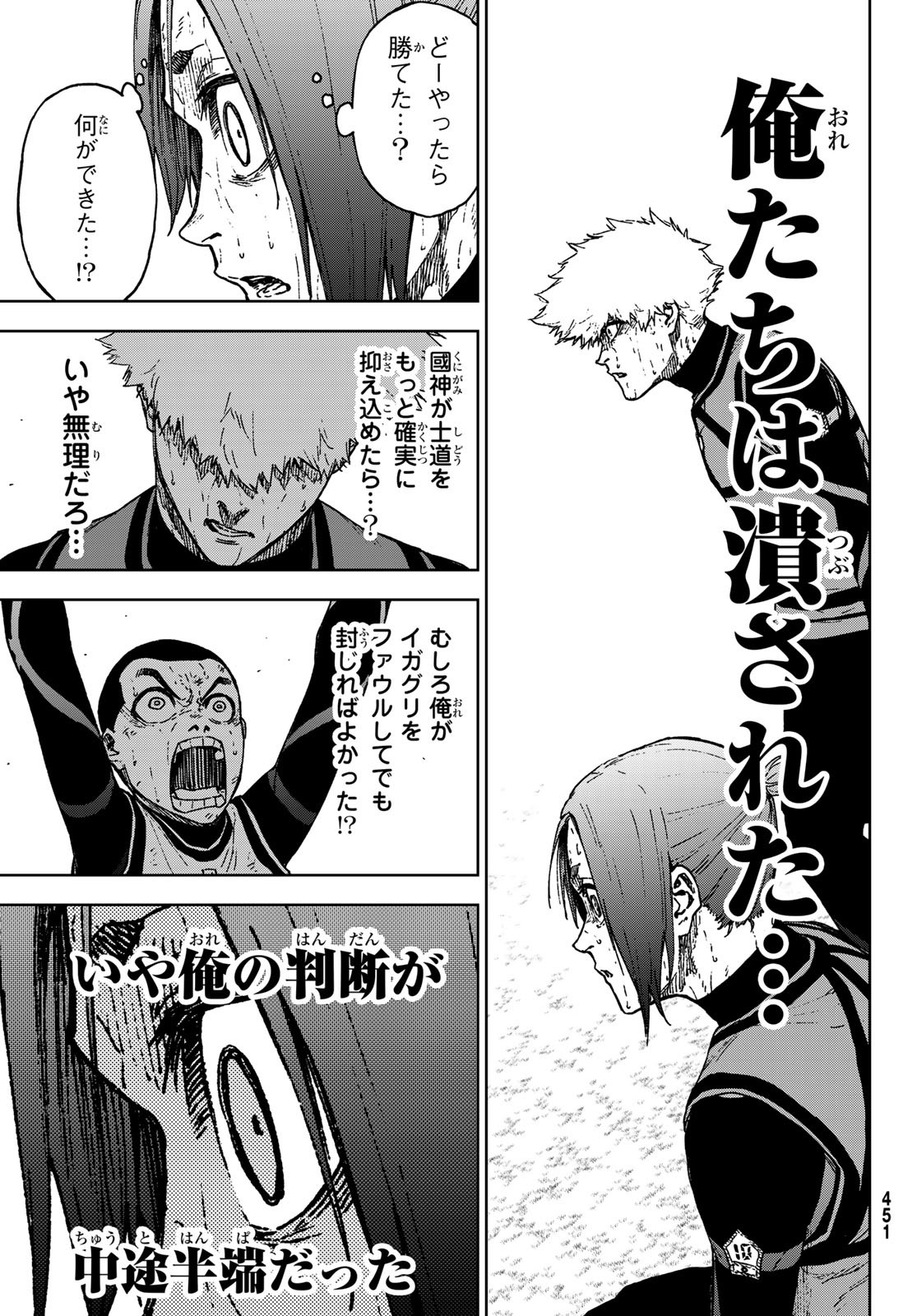 Blue Lock: Episode Nagi Chapter 32 21ページ