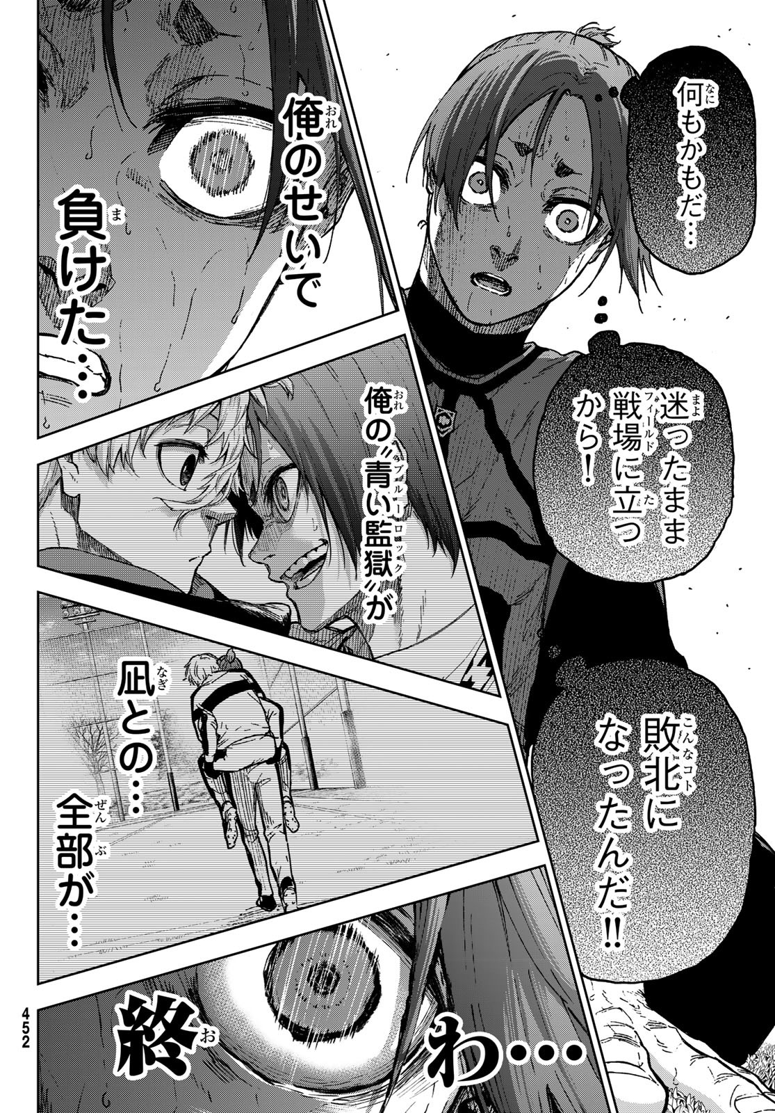 Blue Lock: Episode Nagi Chapter 32 22ページ