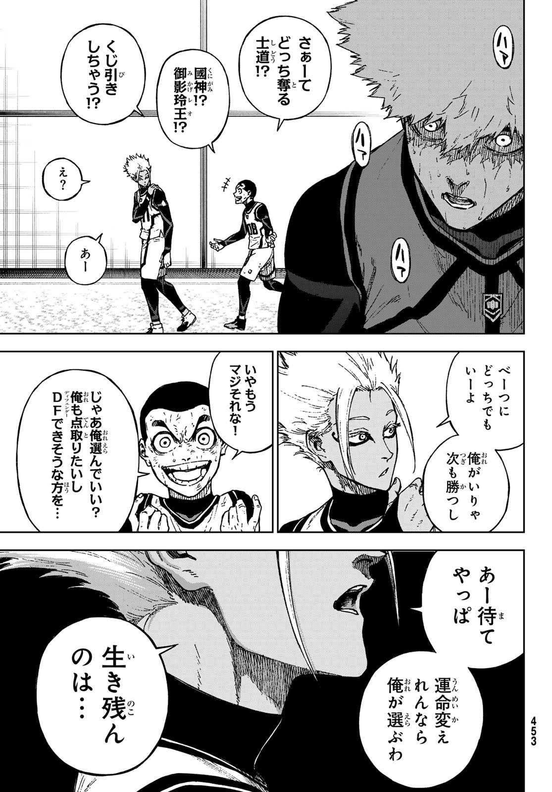 Blue Lock: Episode Nagi Chapter 32 23ページ