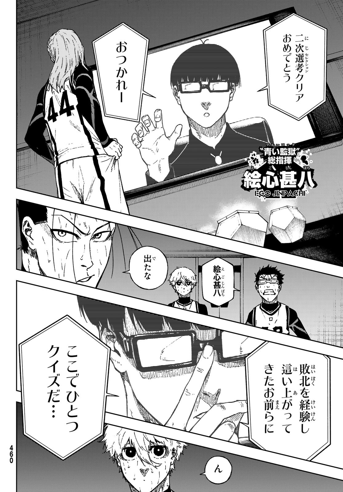 Blue Lock: Episode Nagi Chapter 32 30ページ