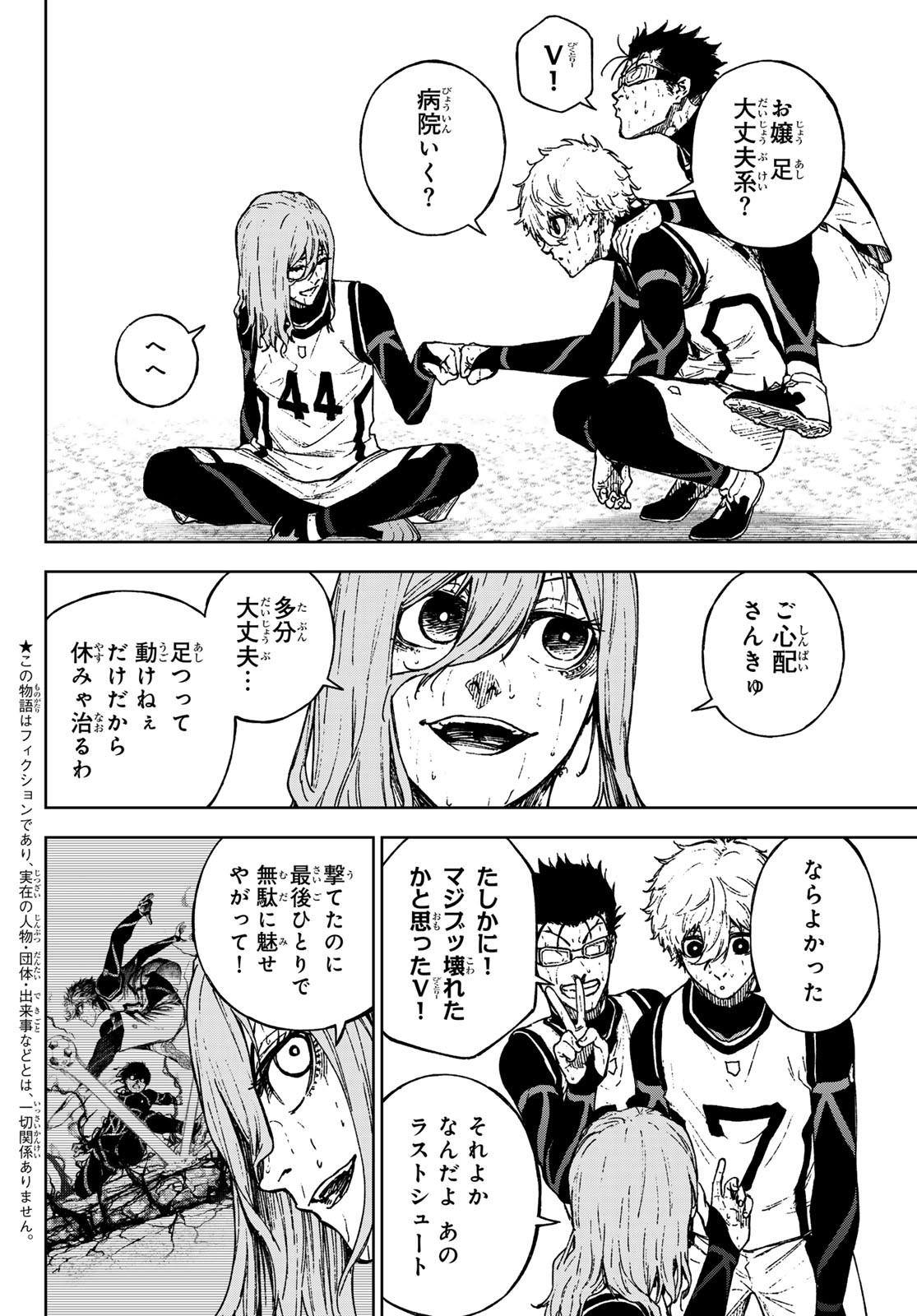 Blue Lock: Episode Nagi Chapter 32 4ページ